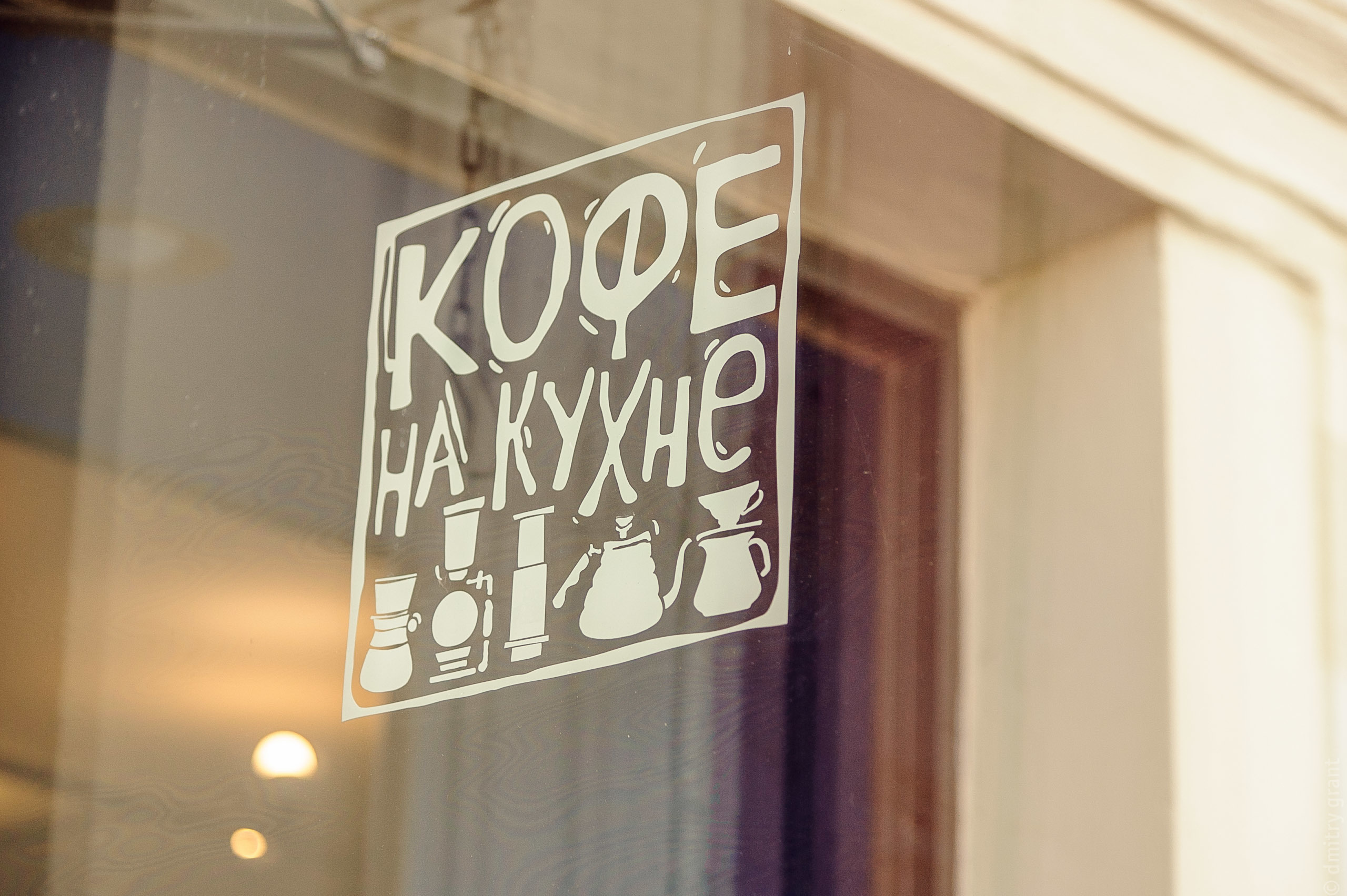 Наталья + Виктор. Фотограф Дмитрий Грант