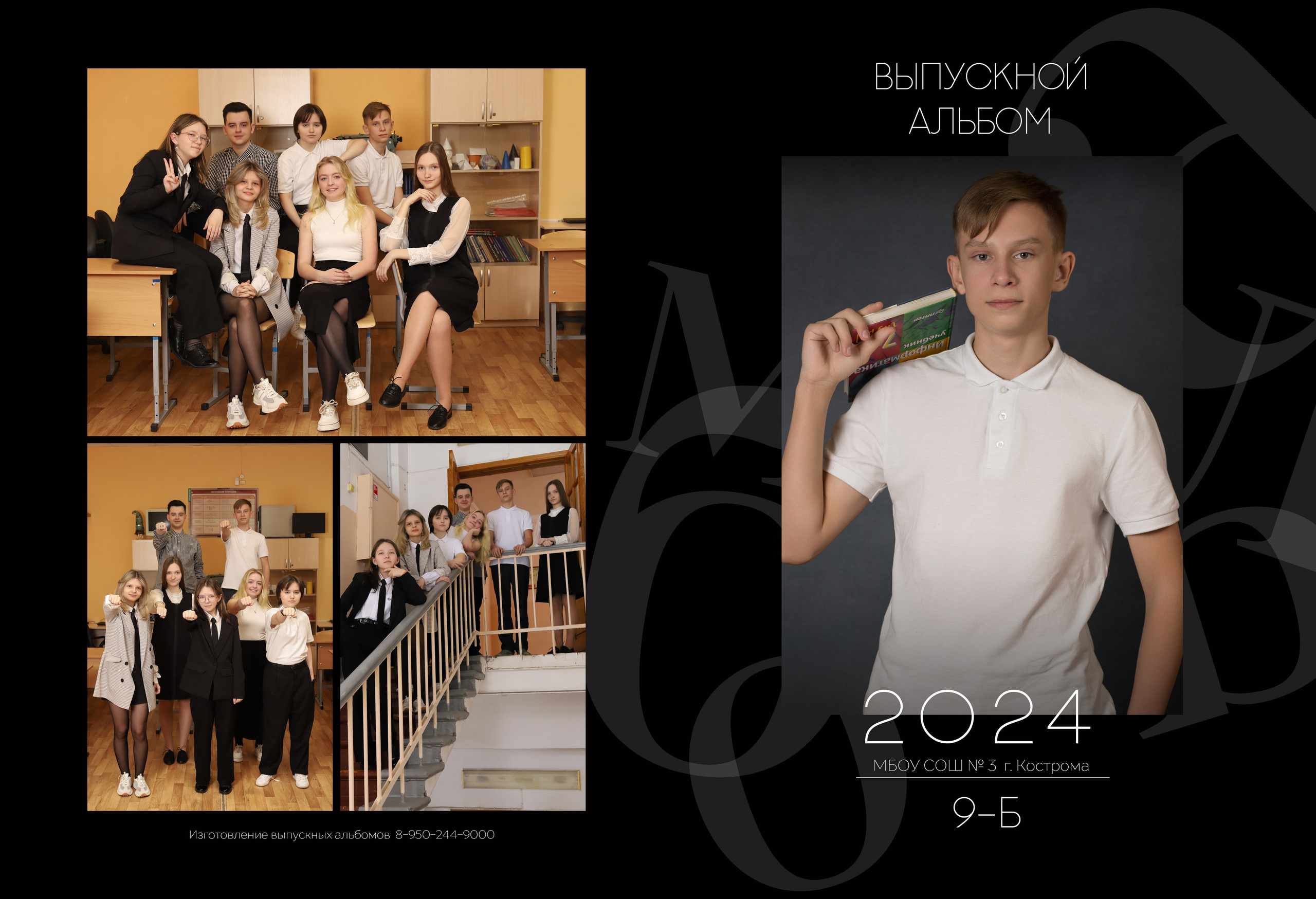 Планшет. Выпускные альбомы, индивидуальные фотосессии в Костроме