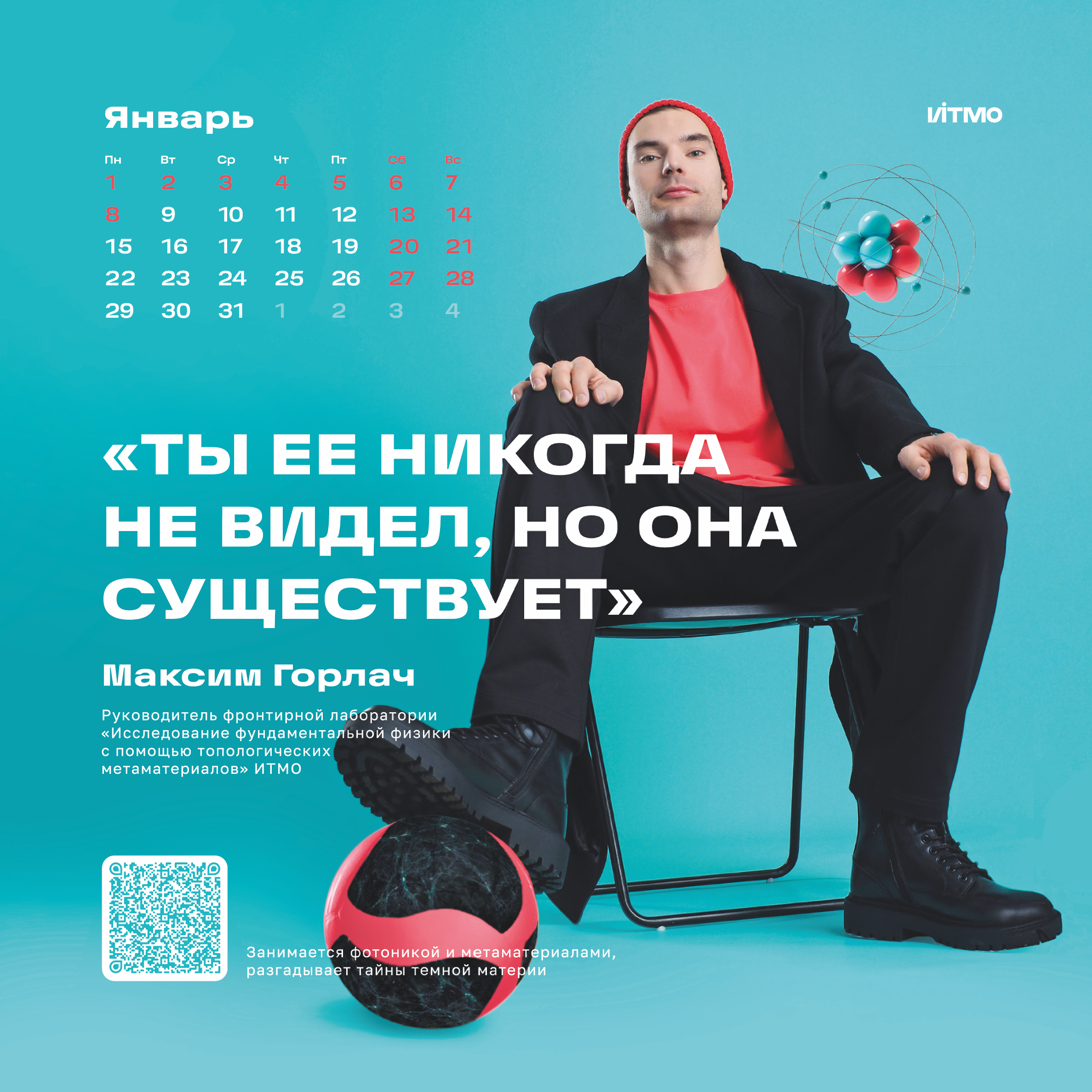 Съёмка fashion-календаря для ИТМО. Фотограф Кристина Берг