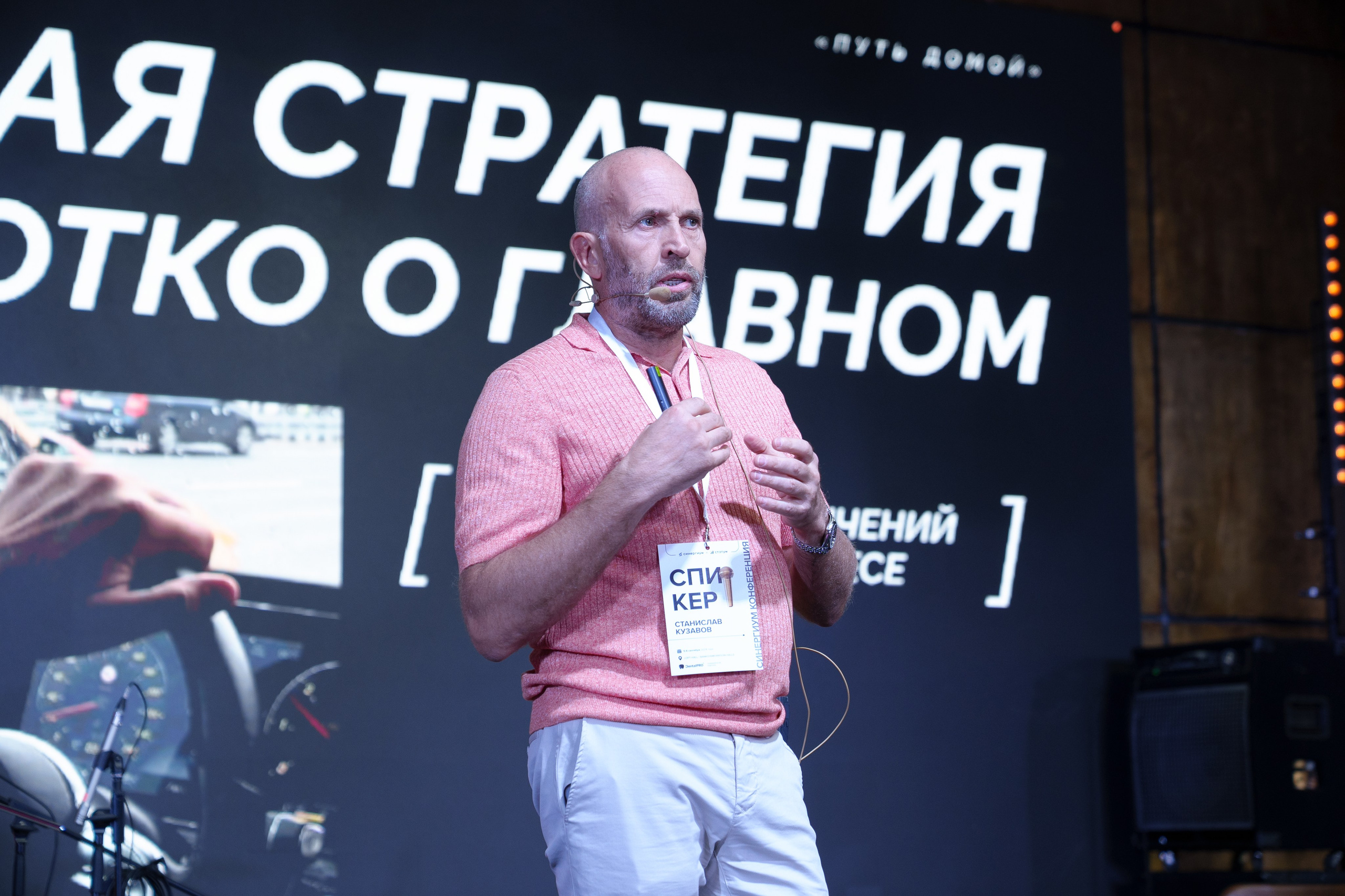 Синергиум. Фотограф Москва