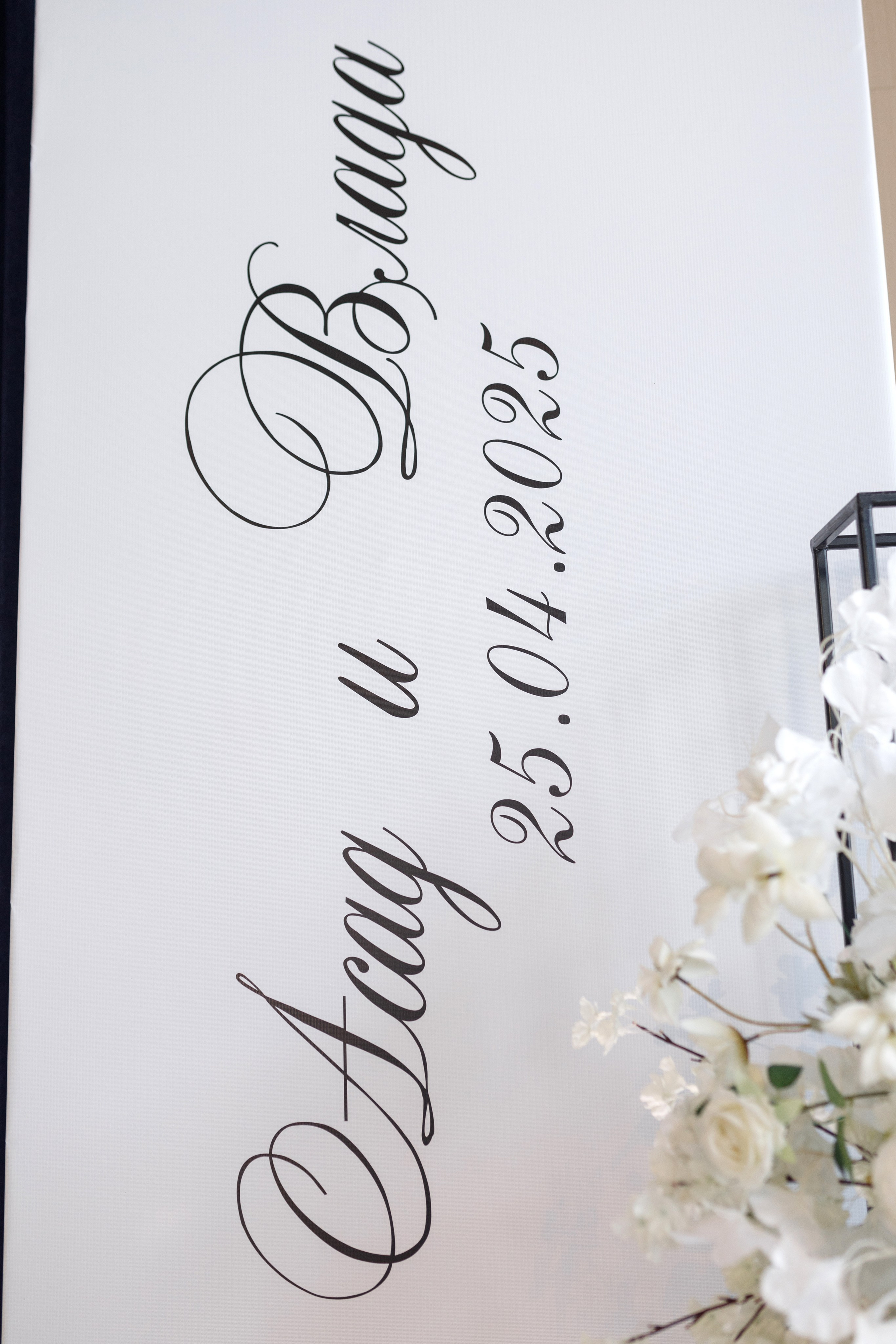 Свадьба Асада и Влады. Свадебный и семейный фотограф в Иркутске Яна Лиа