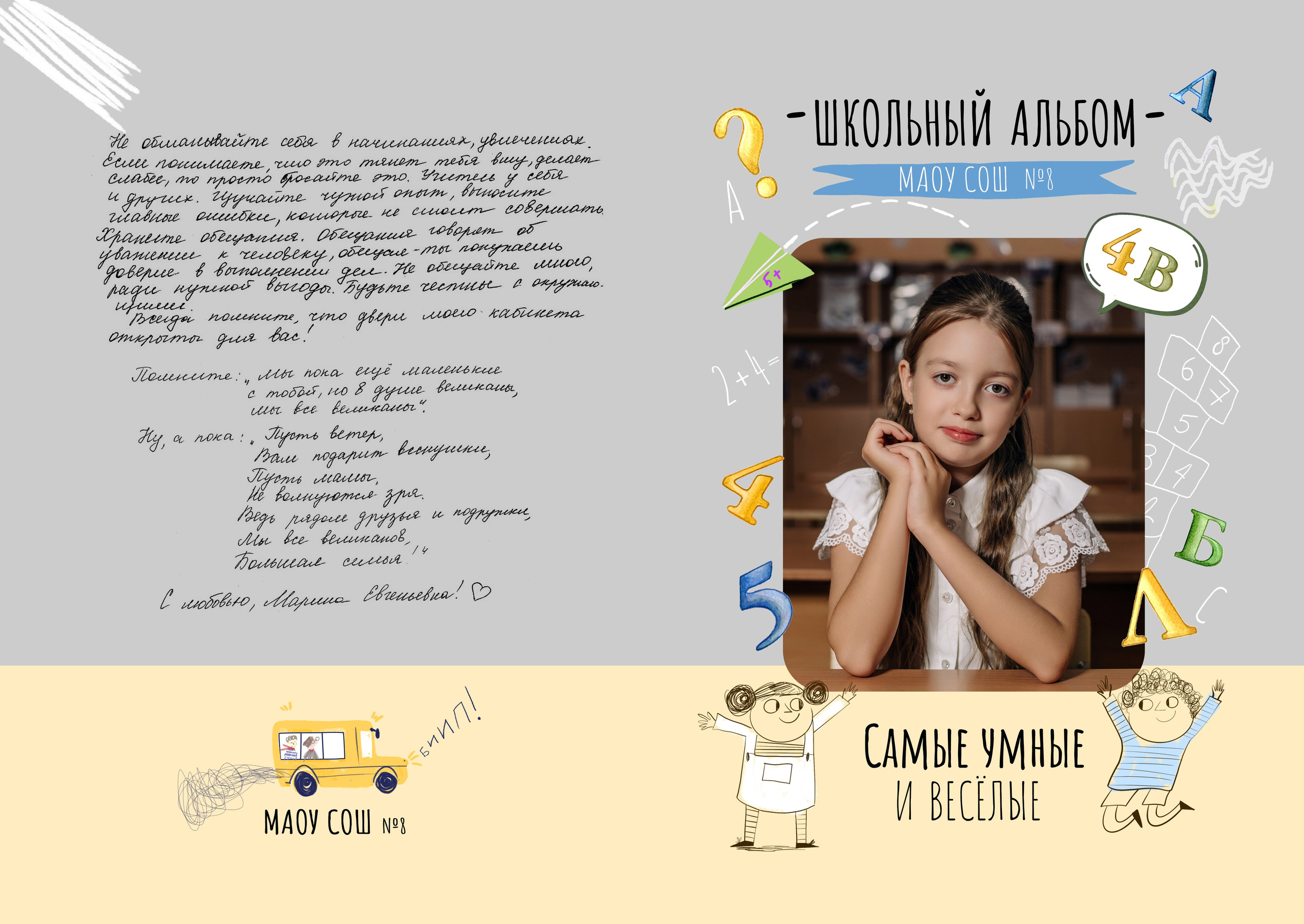 Шаблон фотокниги «School+Bus». Фотограф — МАРИЯ МЕДВЕДЕВА