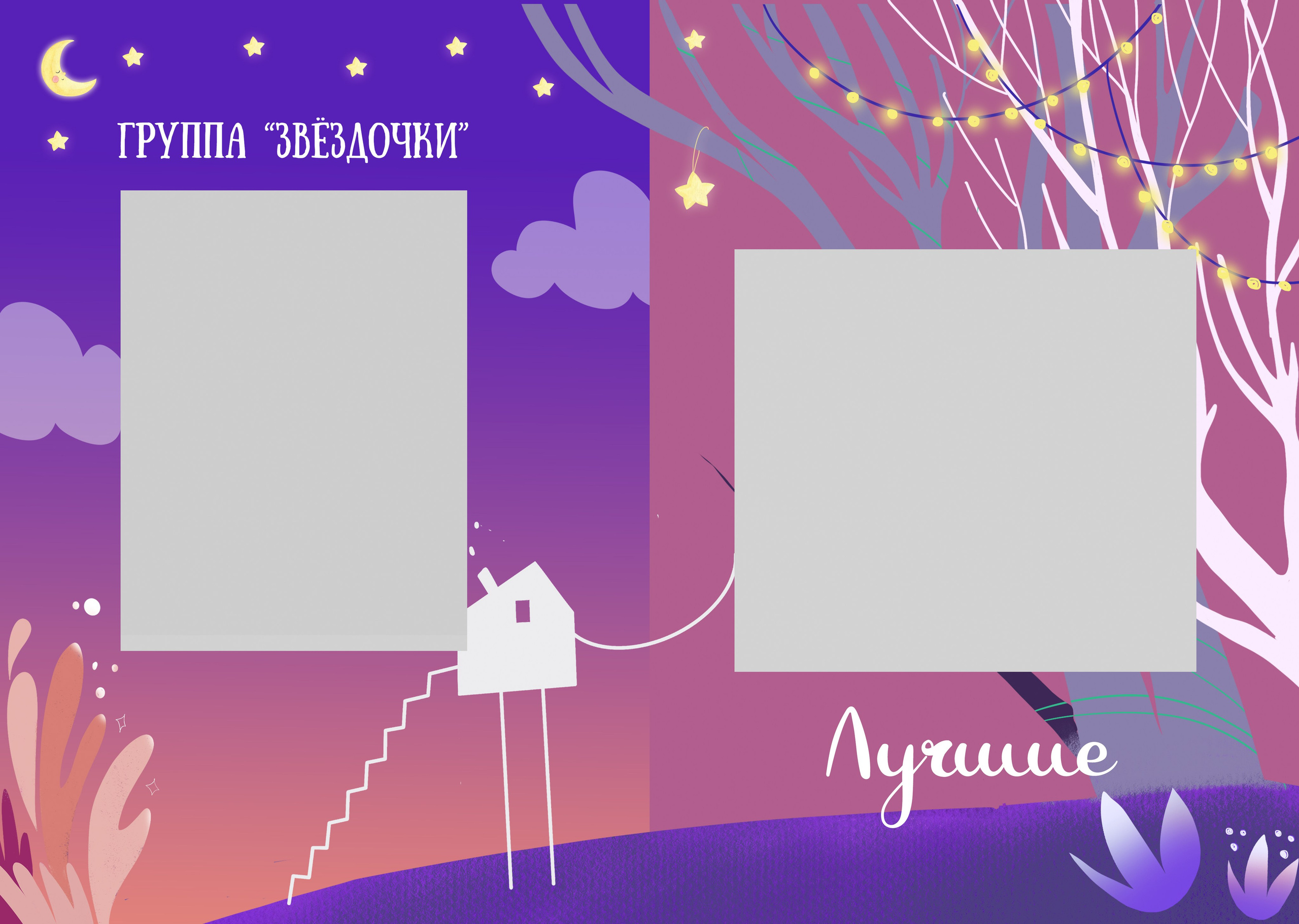 Сказки на ночь. Детский фотограф. «Ожившие» фото, г. Нижневартовск