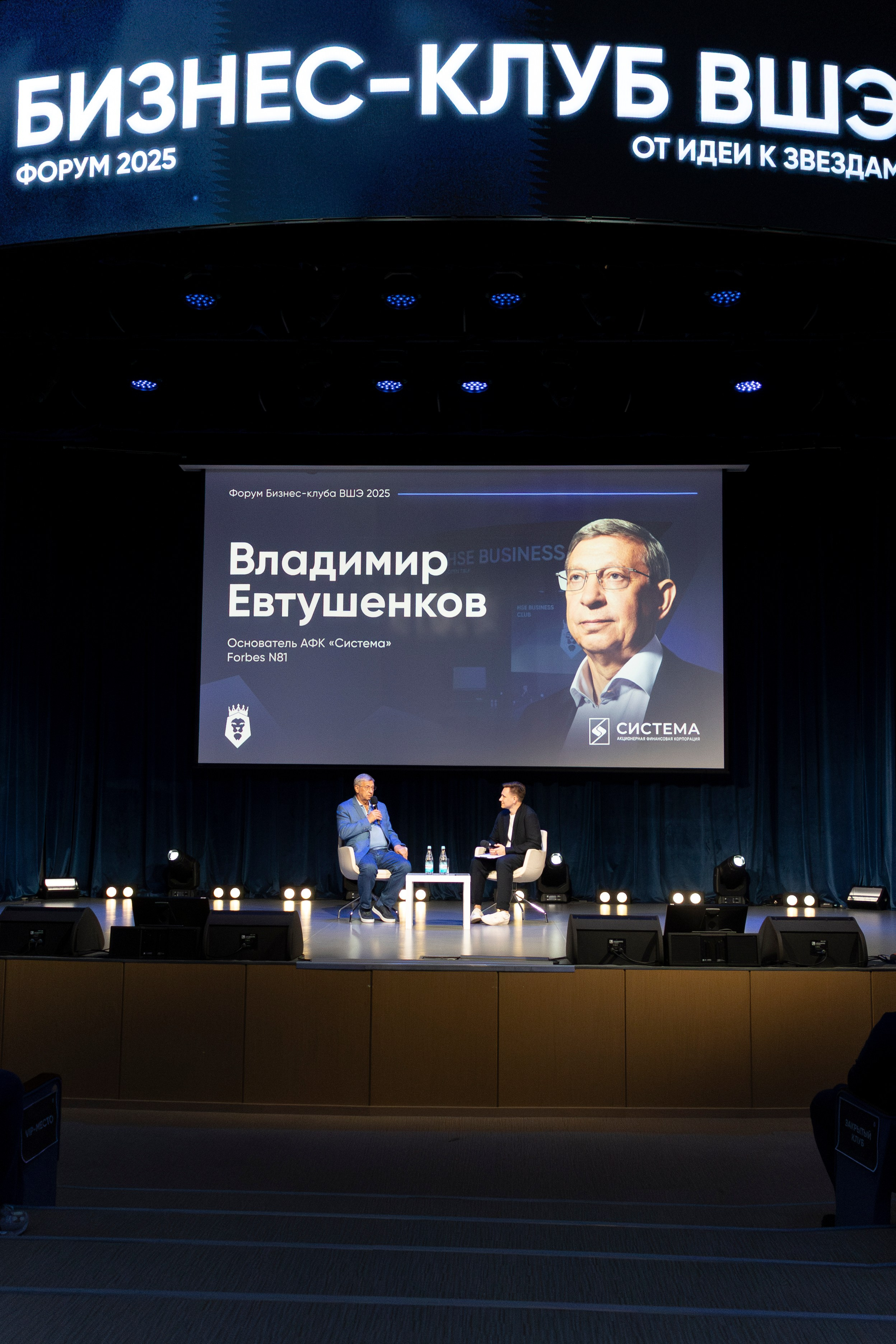 Владимир Евтушенков. Бизнес-клуб ВШЭ