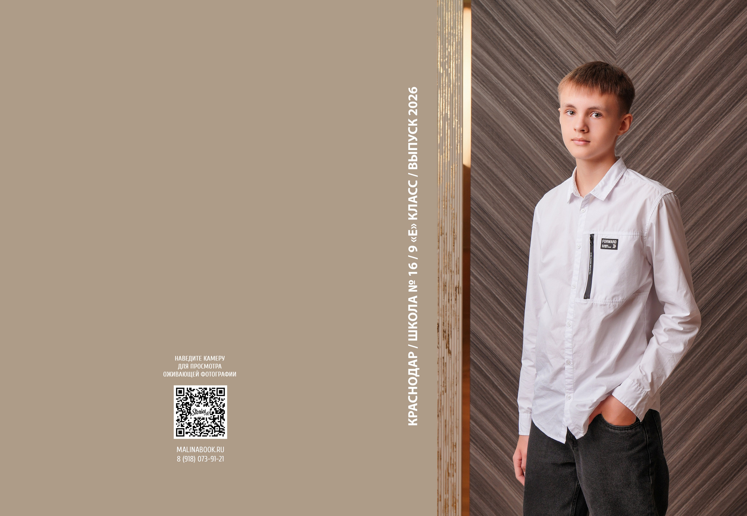 ШКОЛА 16 9 Е. Красивый выпускной альбом в Краснодаре