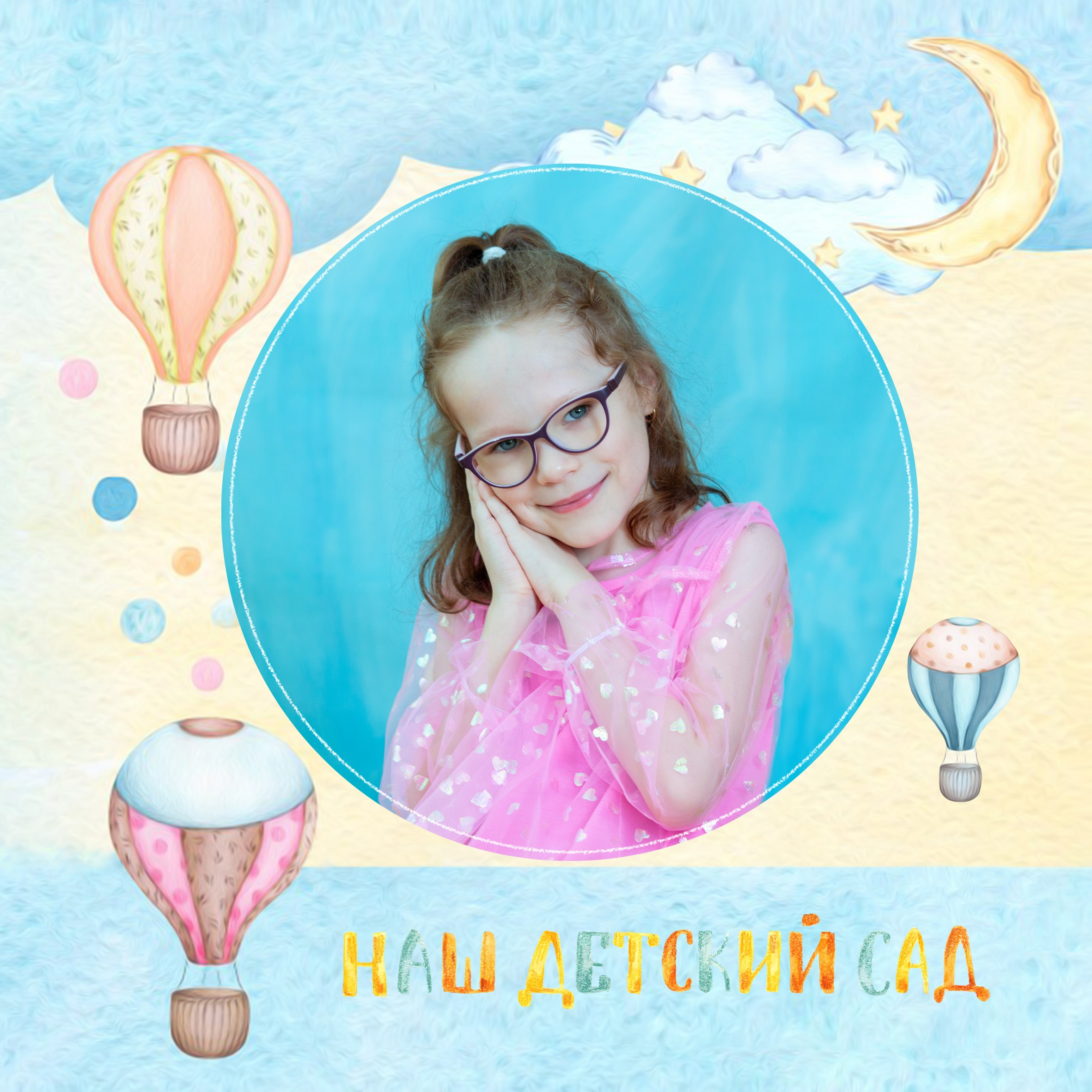 «Стандарт». Даришка. Фотограф Антонина Свешникова. ВЫПУСКНЫЕ ФОТОКНИГИ для детских садов и школ. Москва, Владимир