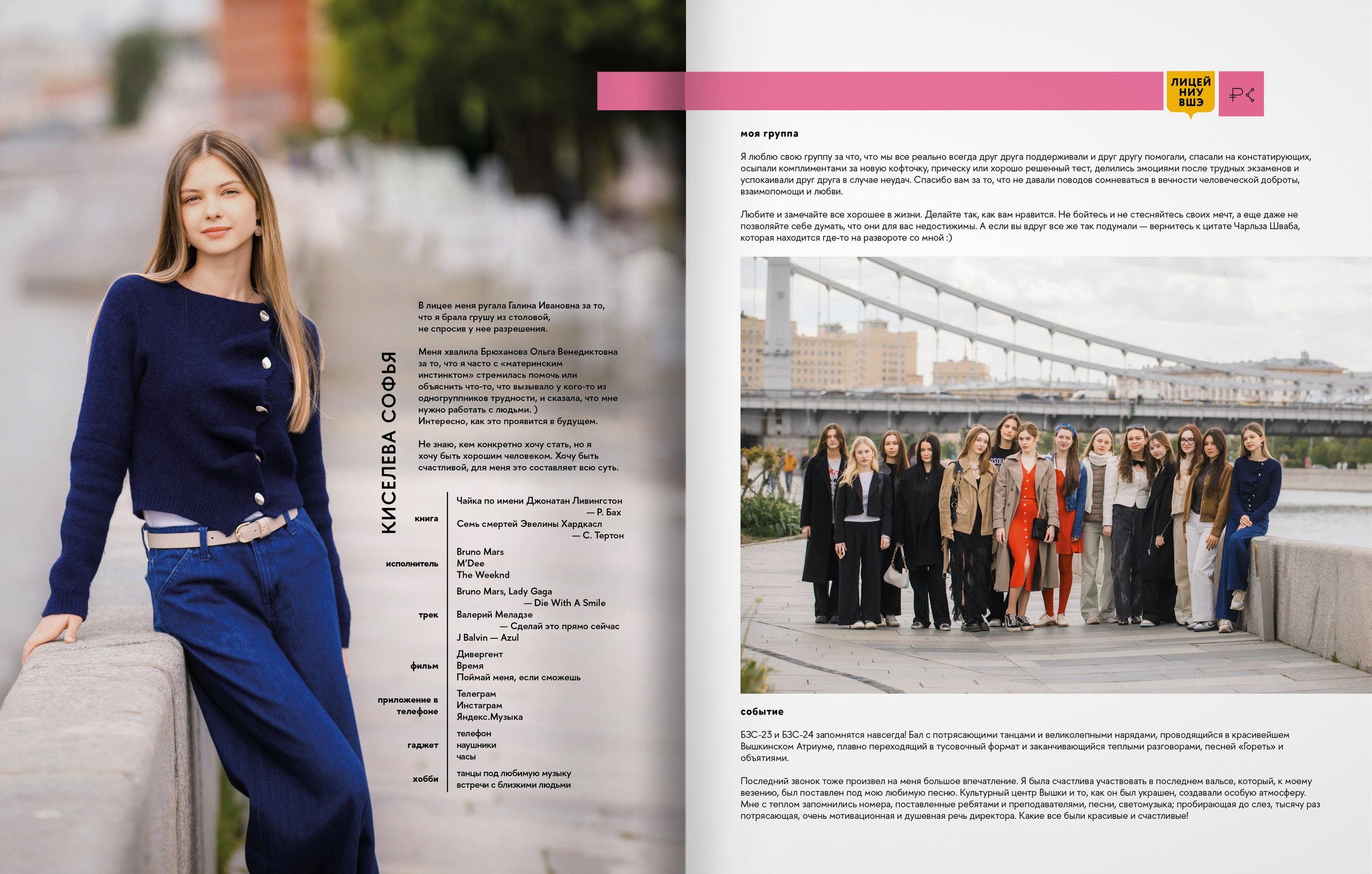 2025 — лицей ВШЭ — группа 11С3. ТВОЯ ШКОЛЬНАЯ ИСТОРИЯ — фотограф Юлия Федосеева