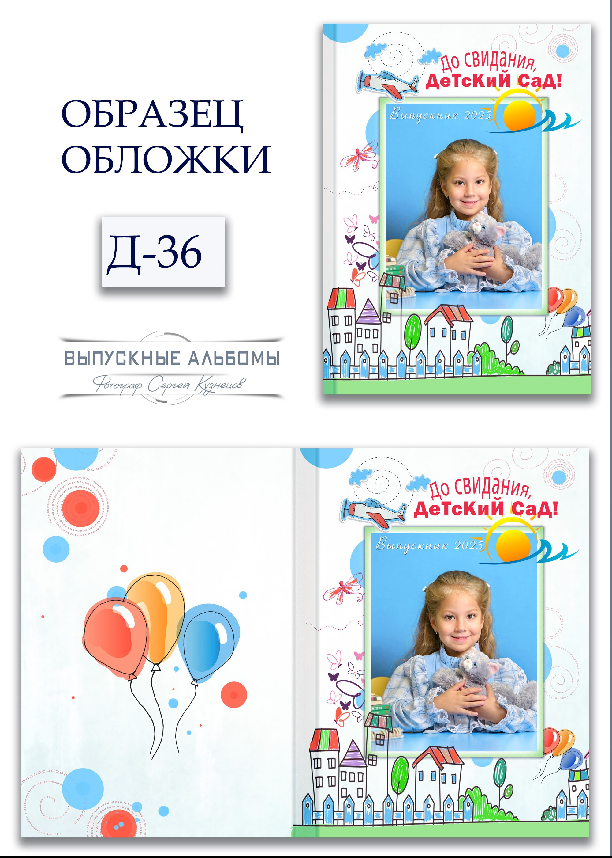 Обложка для детского сада — возможные варианты