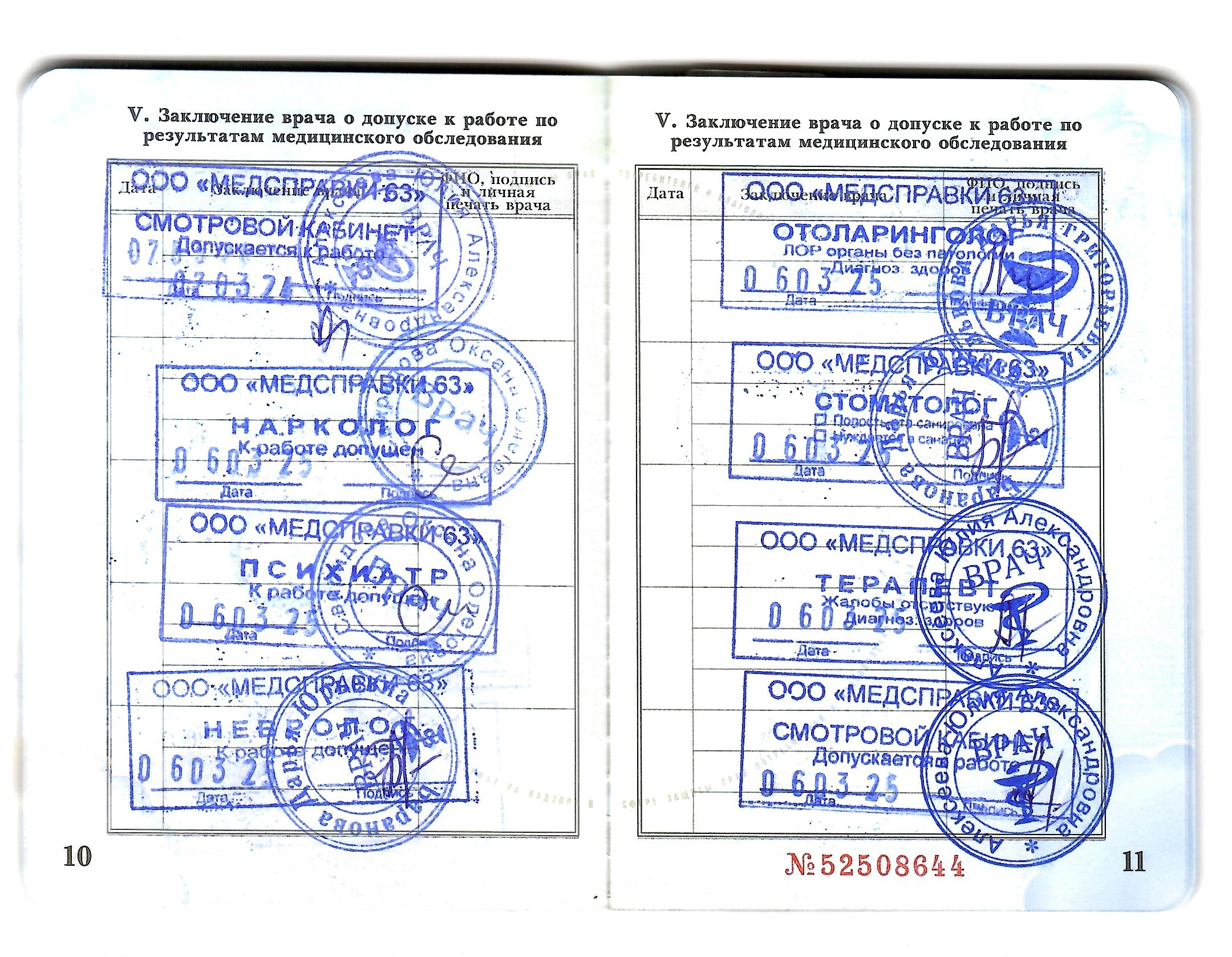 Документы фотографа на работу с несовершеннолетними