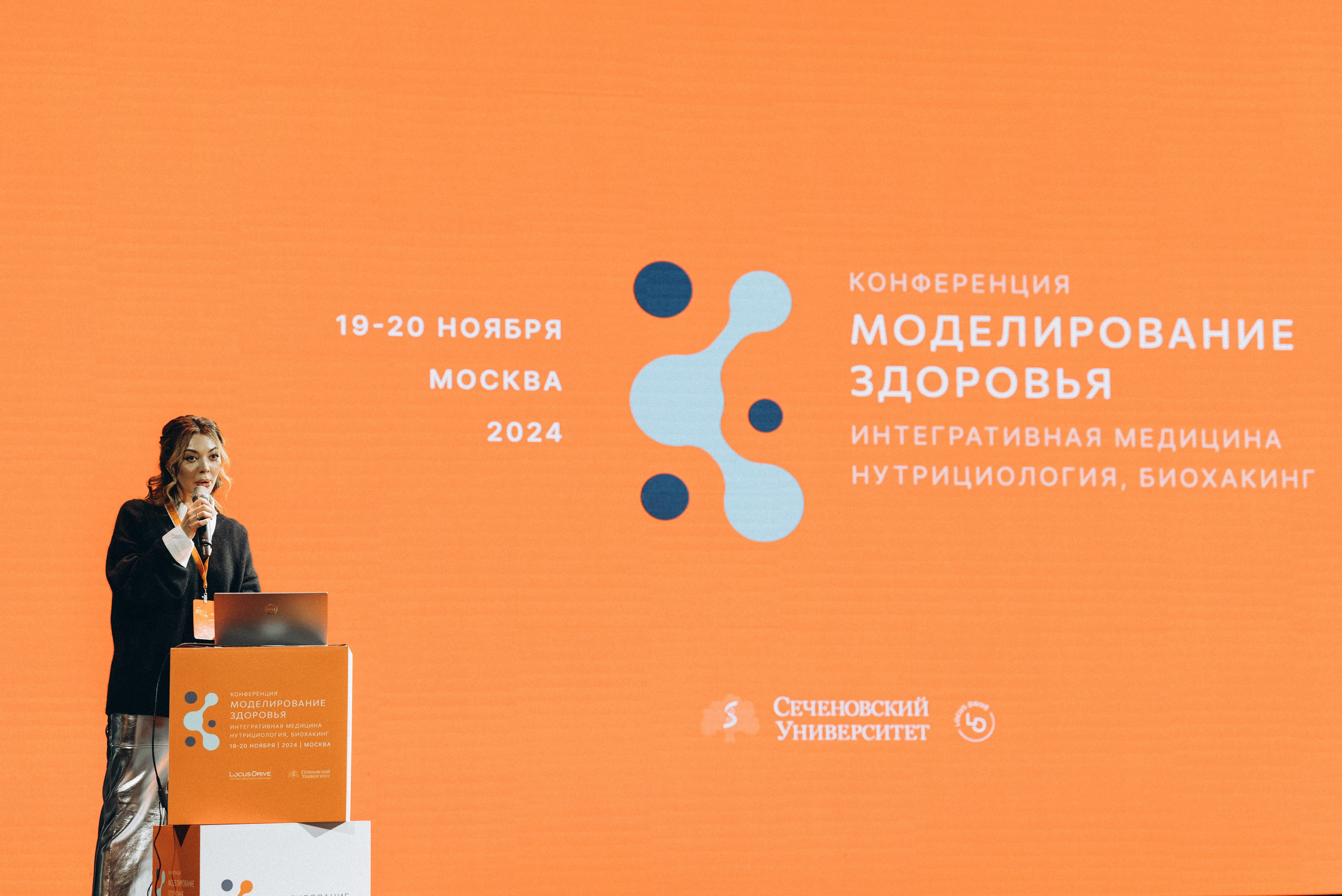 Конференция «Моделирование здоровья. Интегративная медицина, нутрициология, биохакинг», 2024. Женский и семейный фотограф в Москве и Красногорске Светлана Левченко