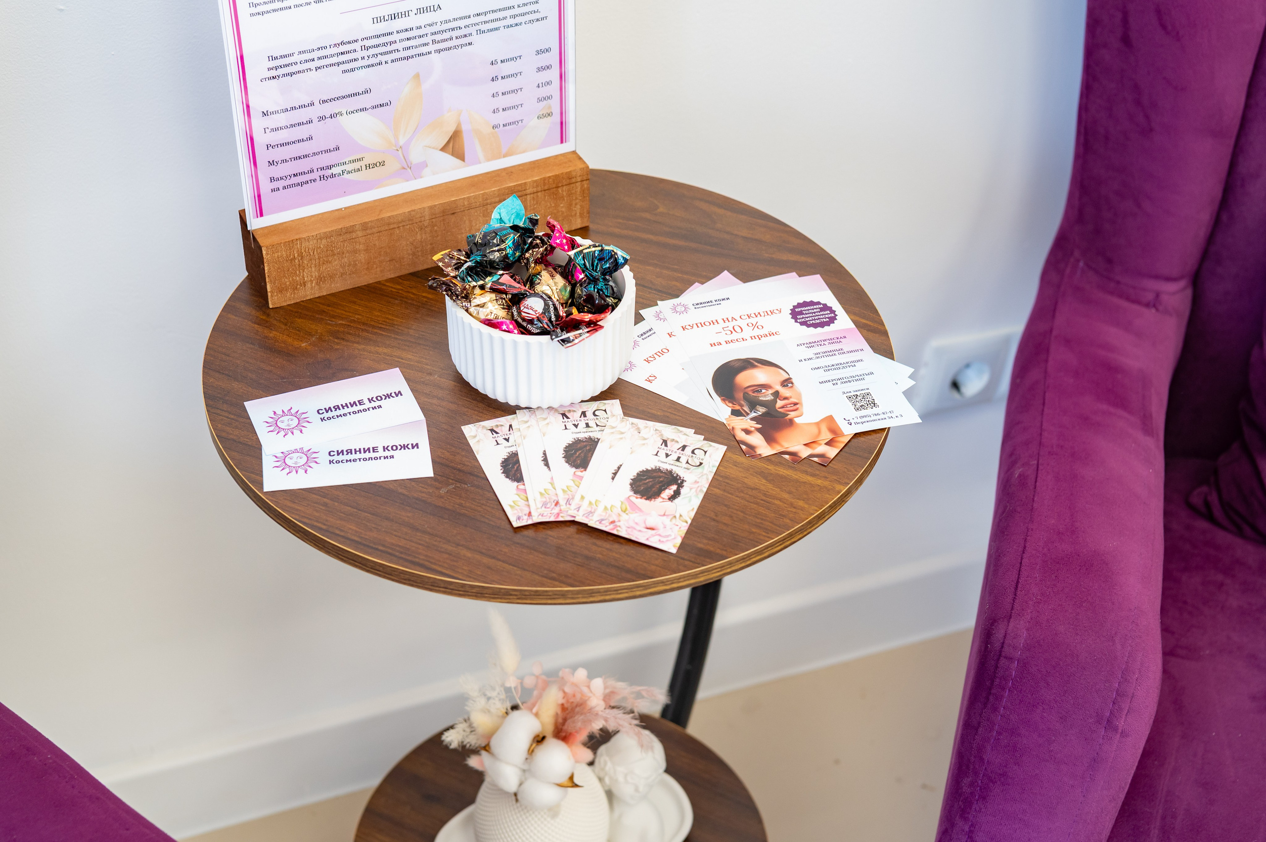 Кабинет косметолога