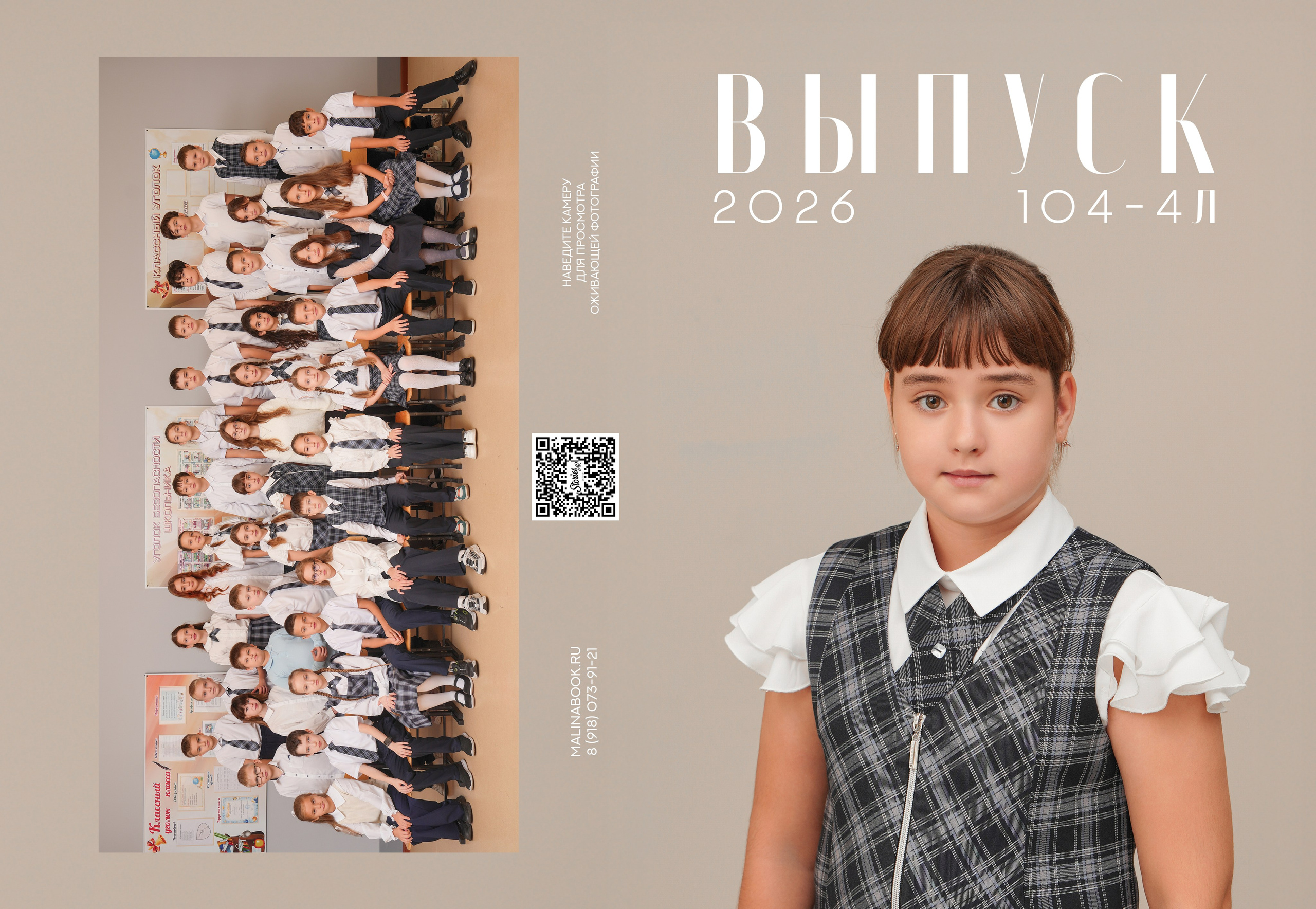 ШКОЛА 104 4 Л. Красивый выпускной альбом в Краснодаре