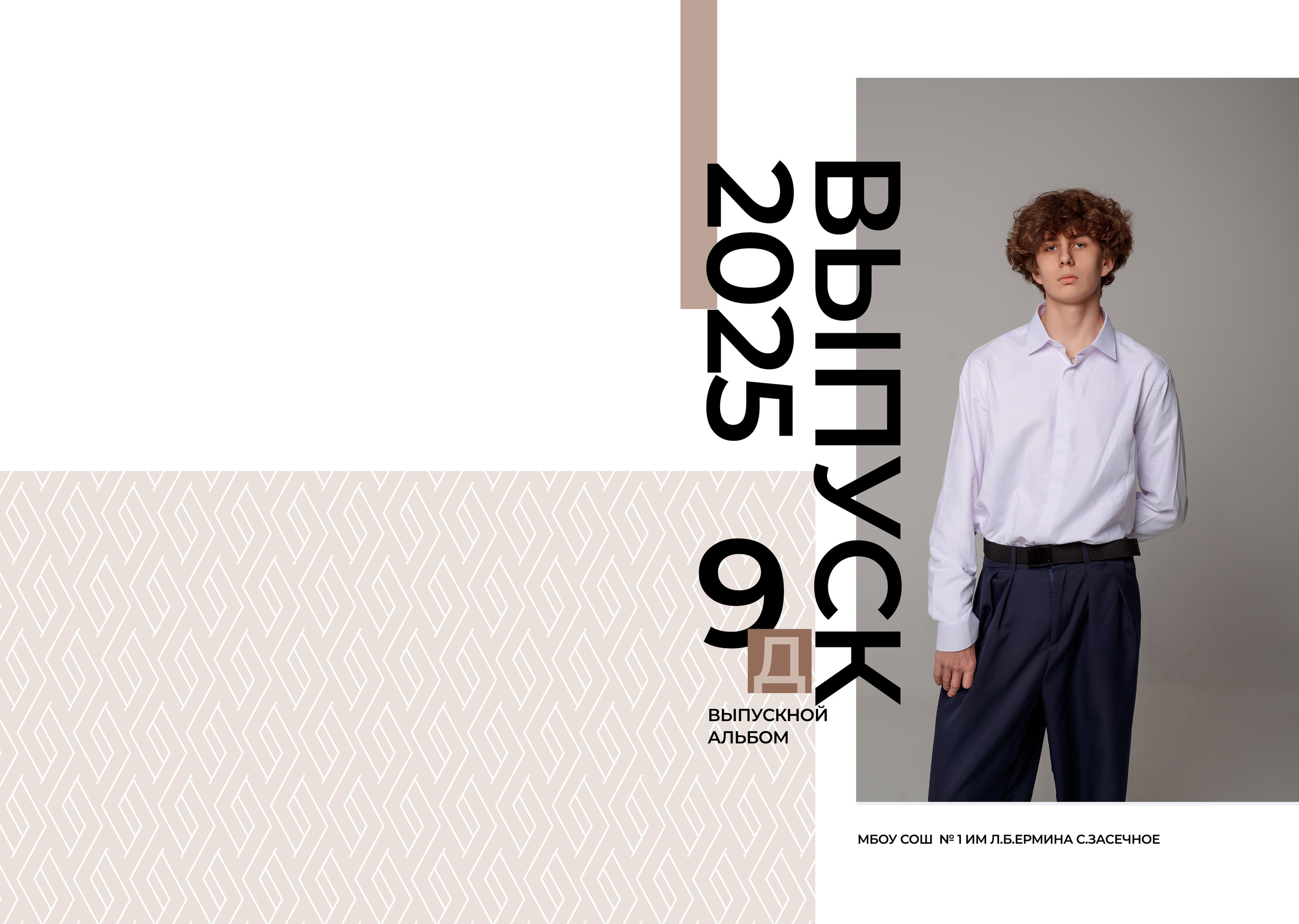 Дизайн Lux (9-11 кл). Фотограф г. Пенза — Светлана Зойкина