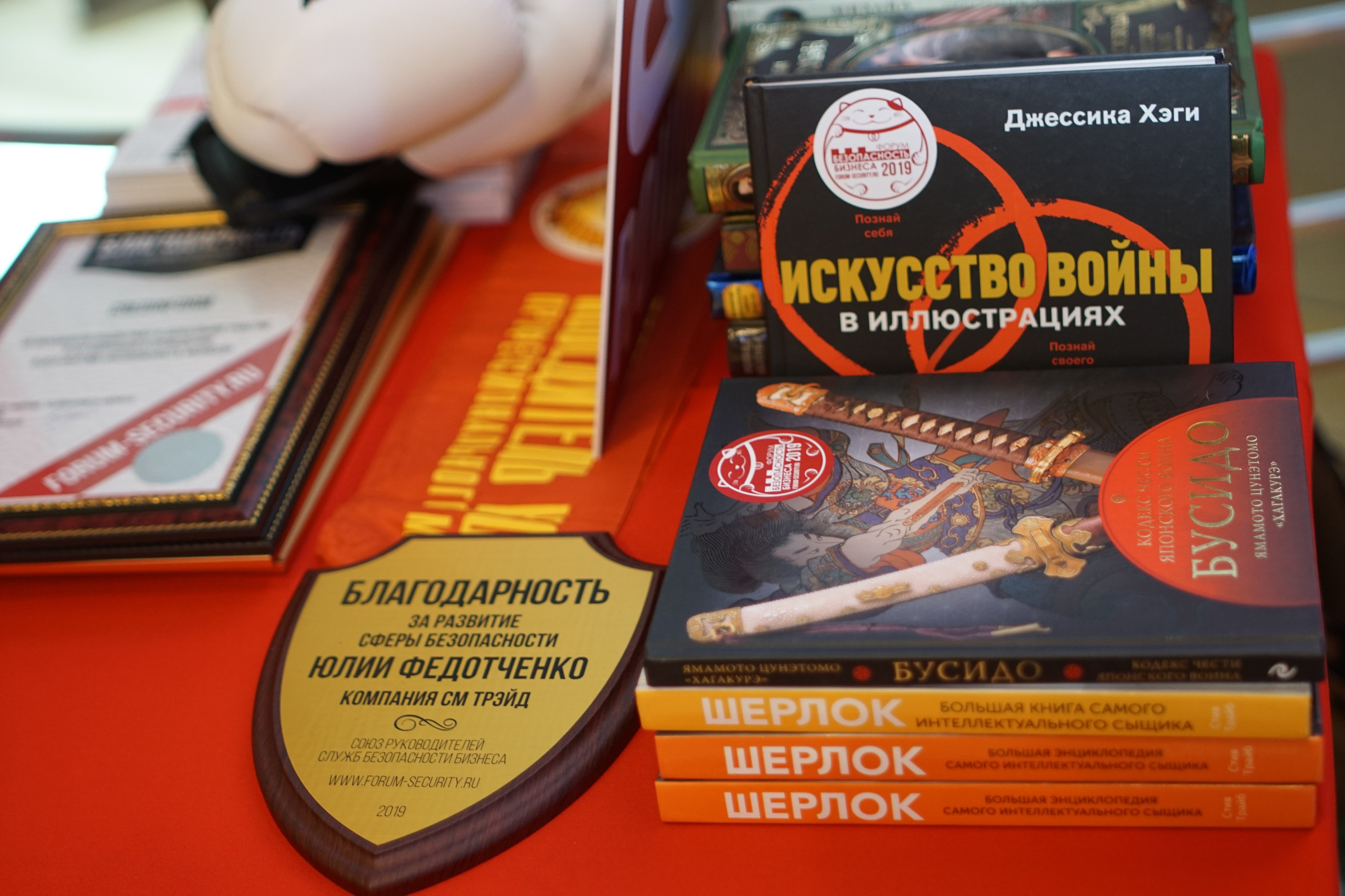 IX Форум Безопасность бизнеса 2019. Сфера безопасности