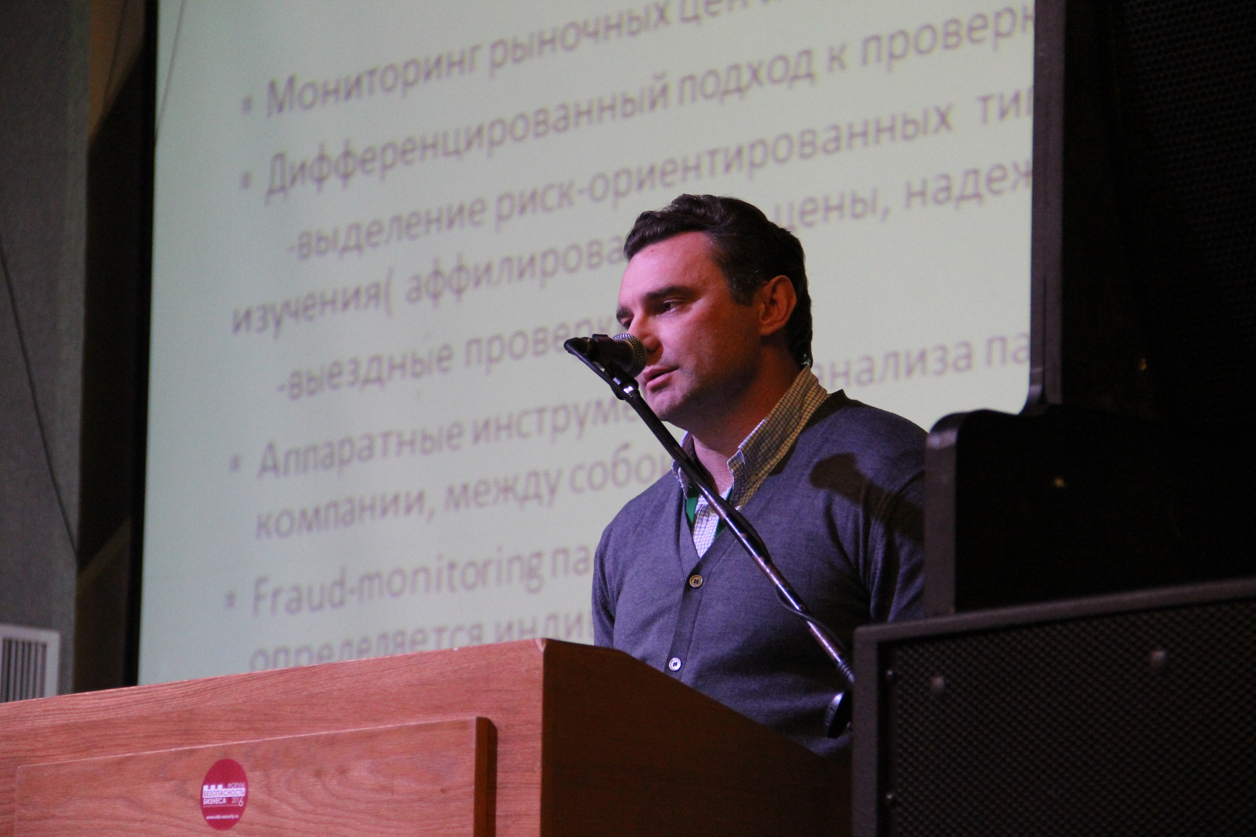 VI Форум Безопасность бизнеса 2016. Сфера безопасности