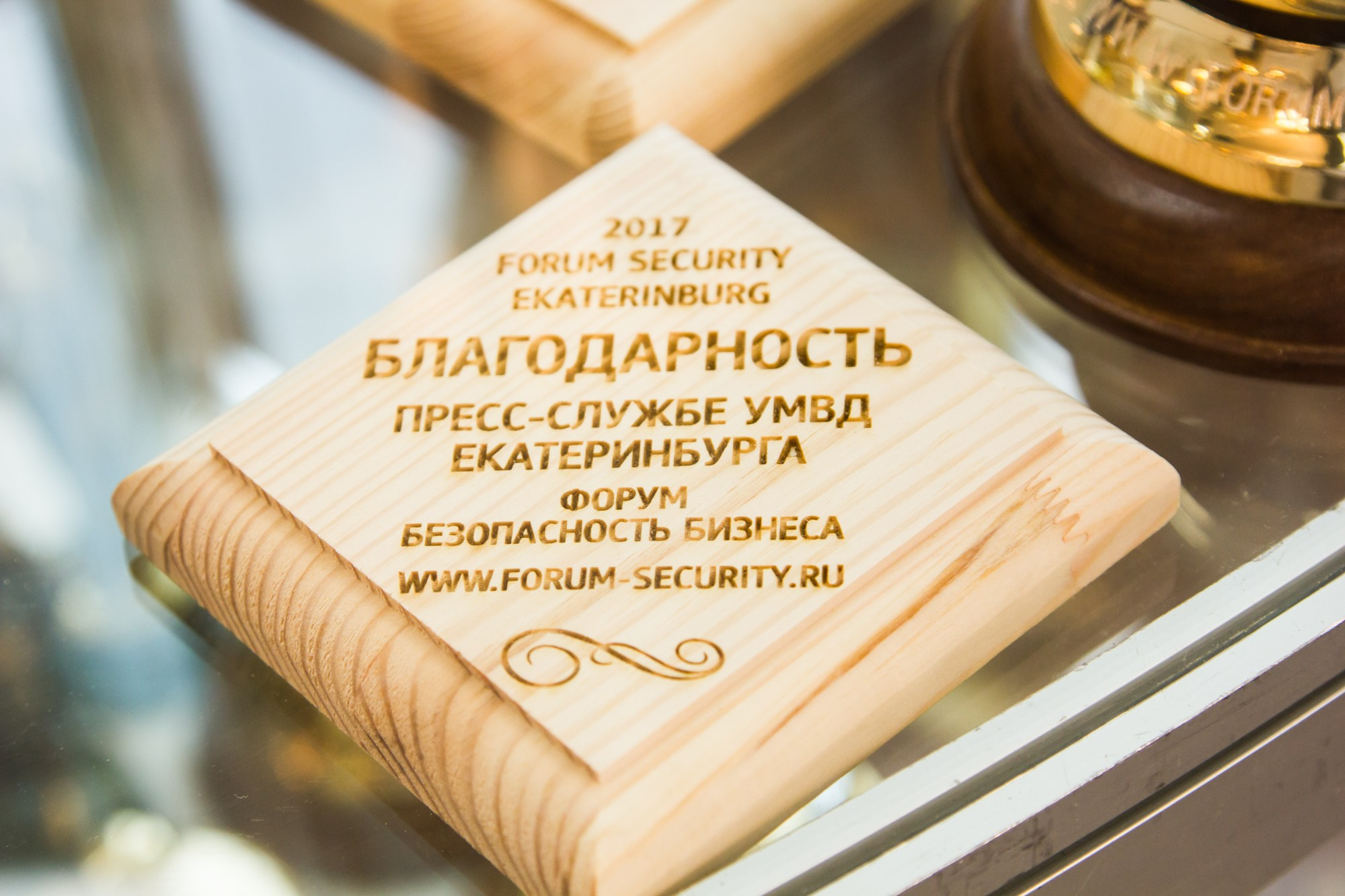 VII Форум Безопасность бизнеса 2017. Сфера безопасности