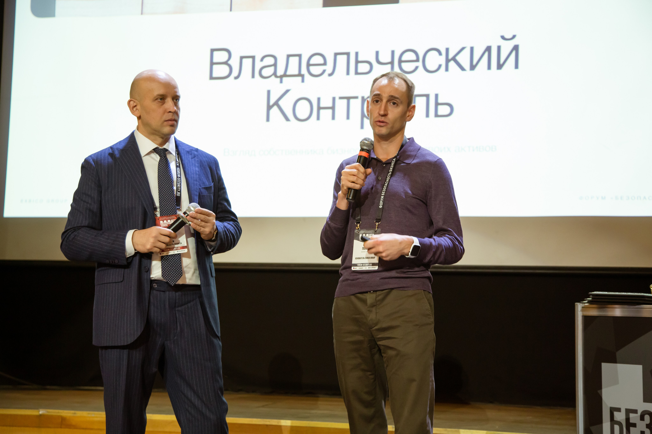 XII Форум Безопасность бизнеса 2022. Сфера безопасности