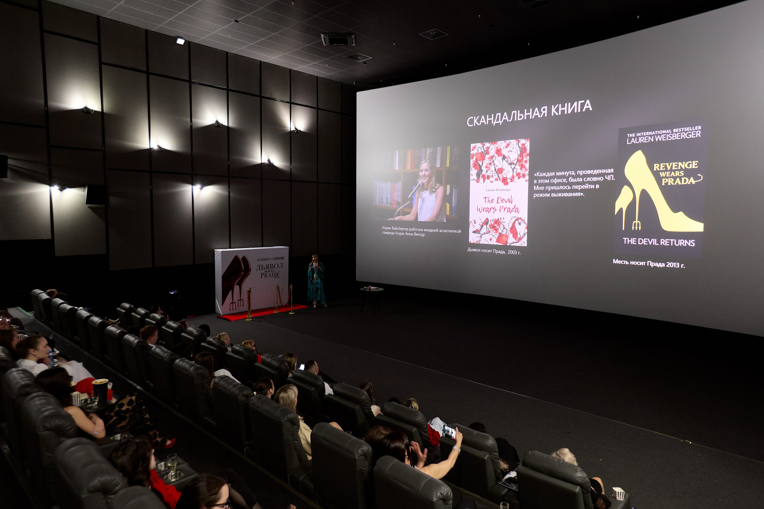СОБРАНИЕ х ДЬЯВОЛ НОСИТ PRADA 2. СВОИ. ФОТООТЧЕТЫ-СОБЫТИЯ-МЕСТА