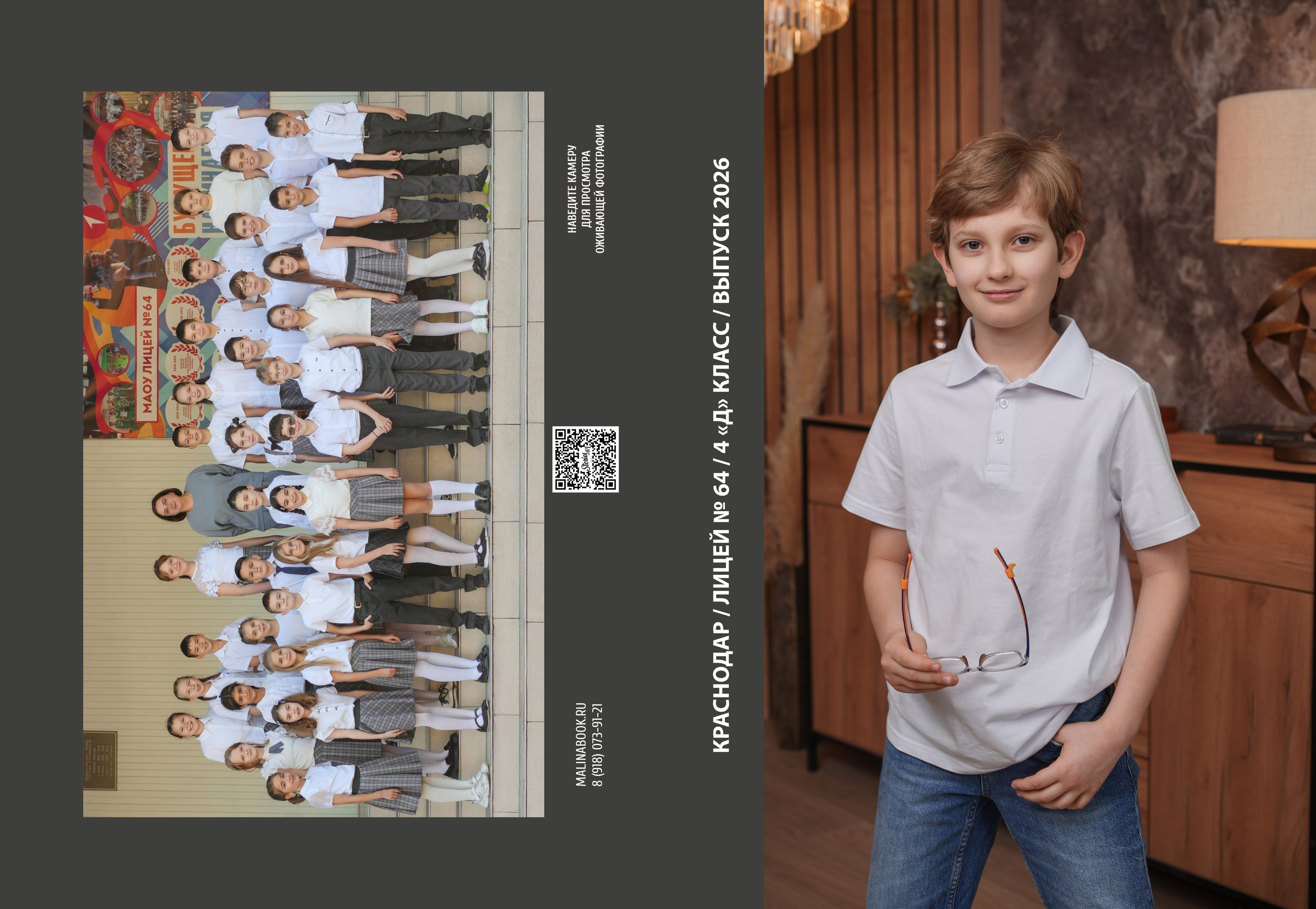 ЛИЦЕЙ 64 4 Д. Красивый выпускной альбом в Краснодаре