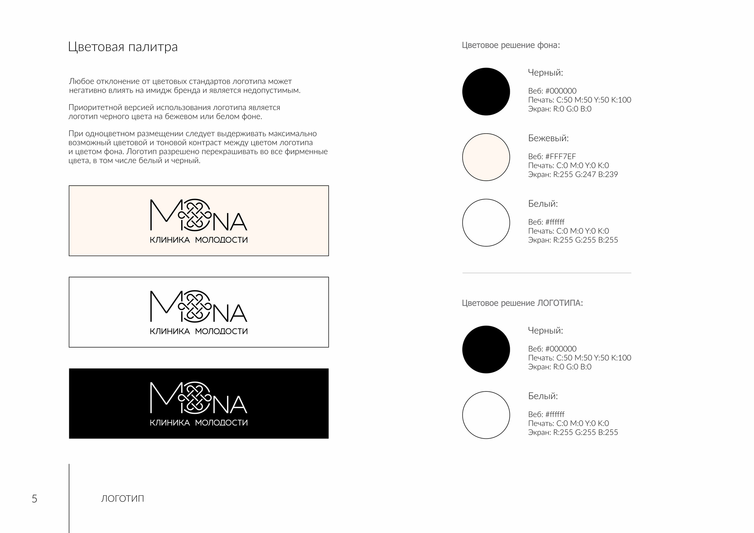 Клиника молодости MONA. MoshaDesign