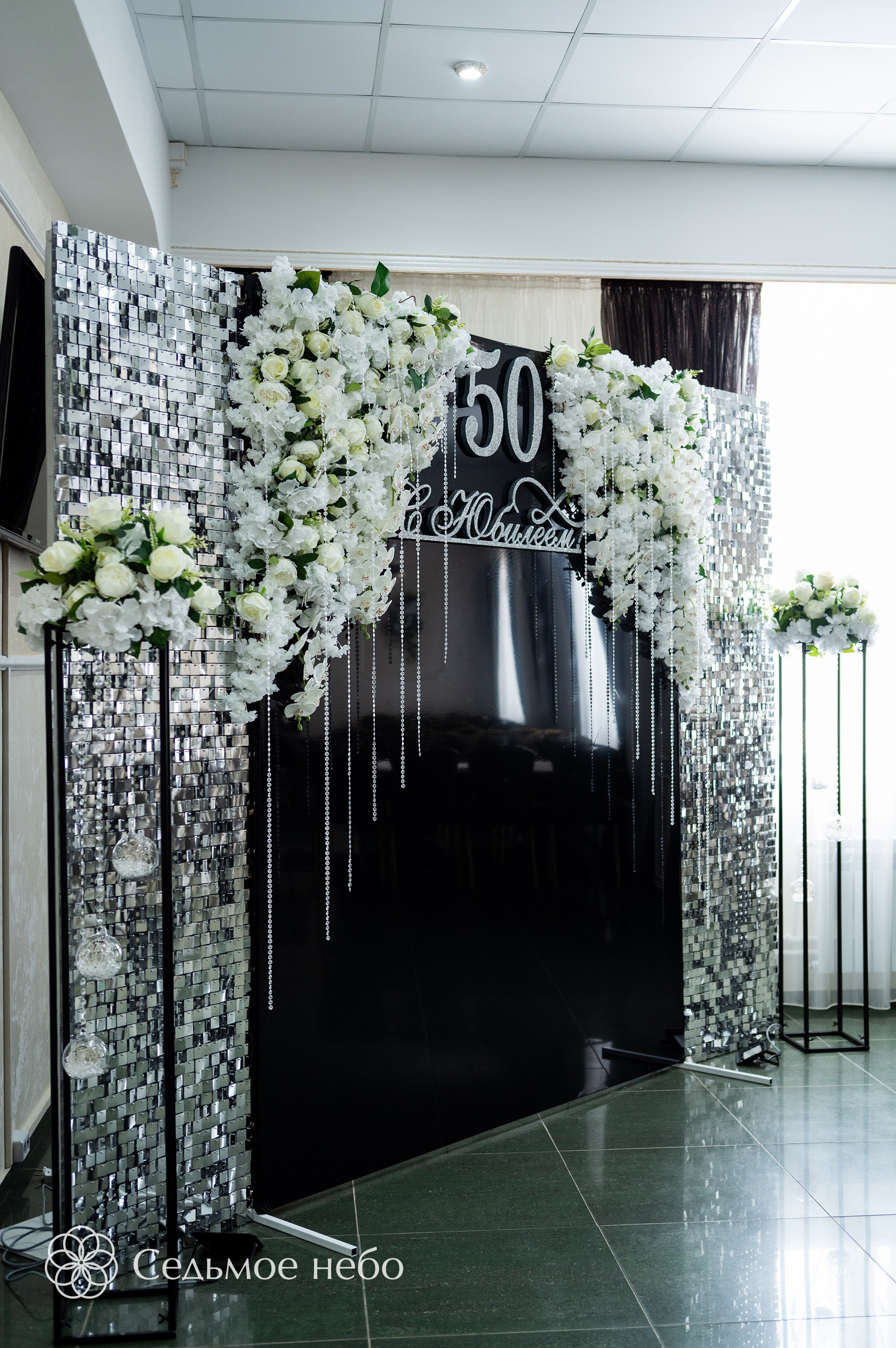 Фотозона на юбилей. Студия декора Седьмое небо