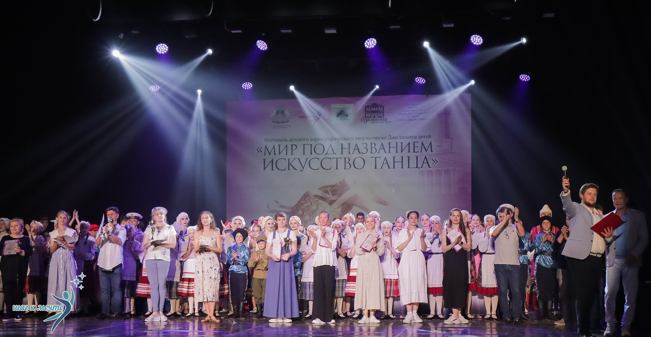 01.06.2024 Фестиваль-конкурс «Мир под названием — Искусство танца» г. Кострома. Медиастудия Фото Концепт