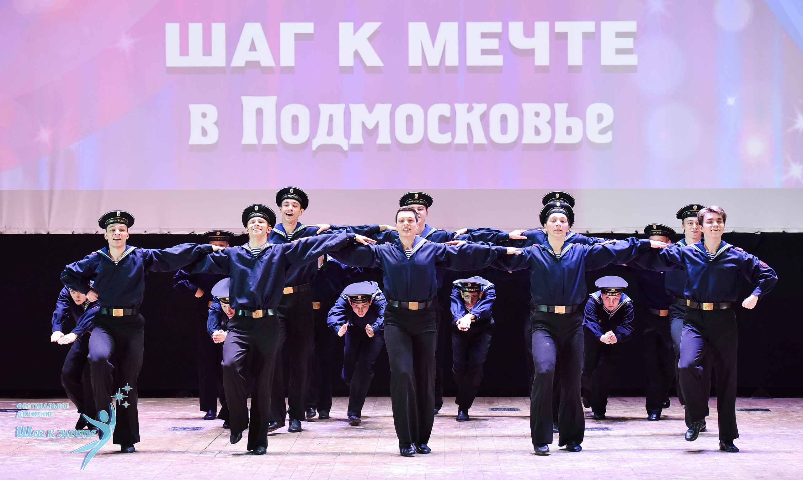 16.11.2024 Фестивальное движение «Шаг к мечте» Подмосковье. Медиастудия Фото Концепт