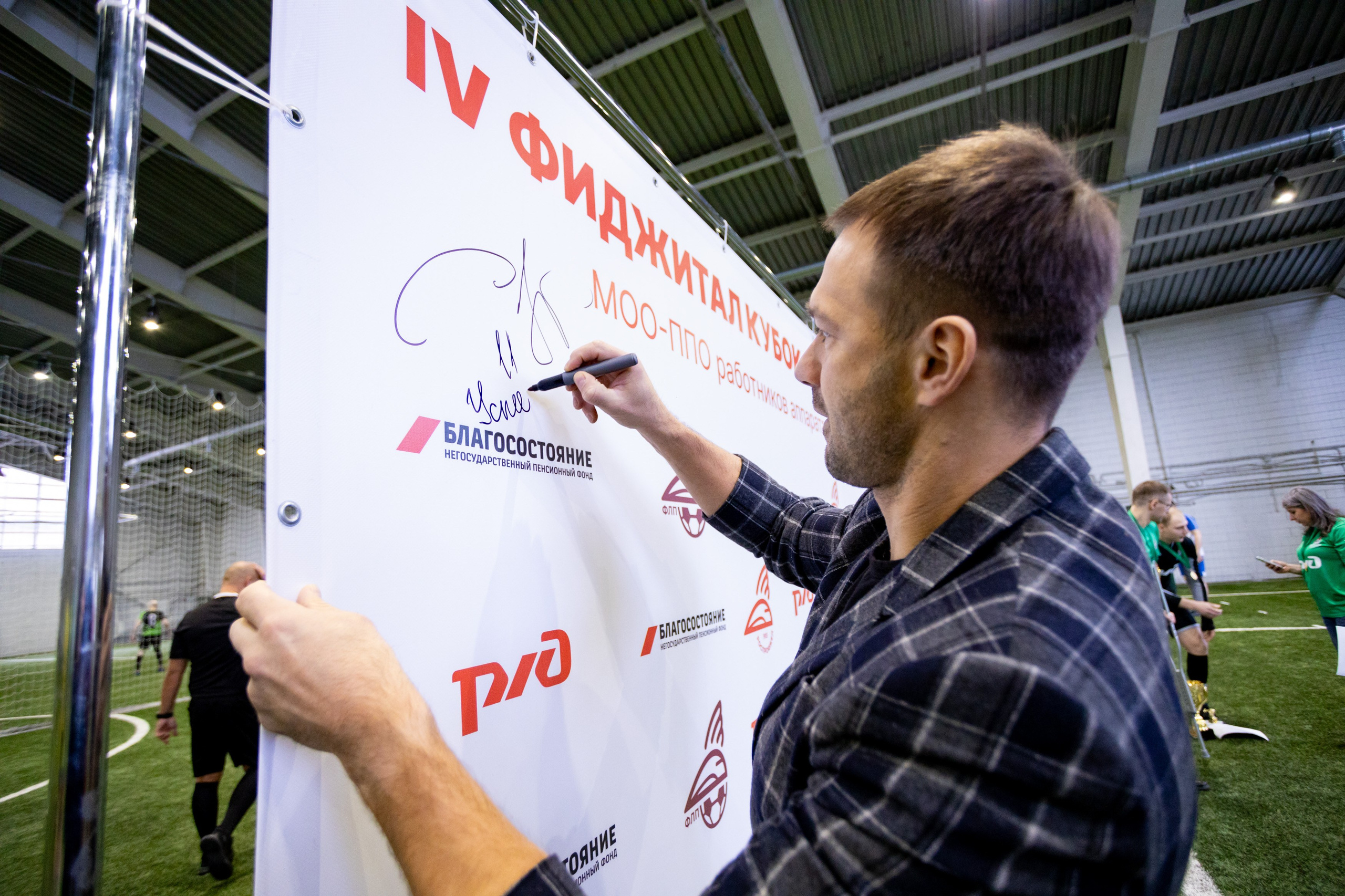 Фиджитал кубок профкома РЖД по мини-футболу. Фотограф-видеограф Александр Корнев