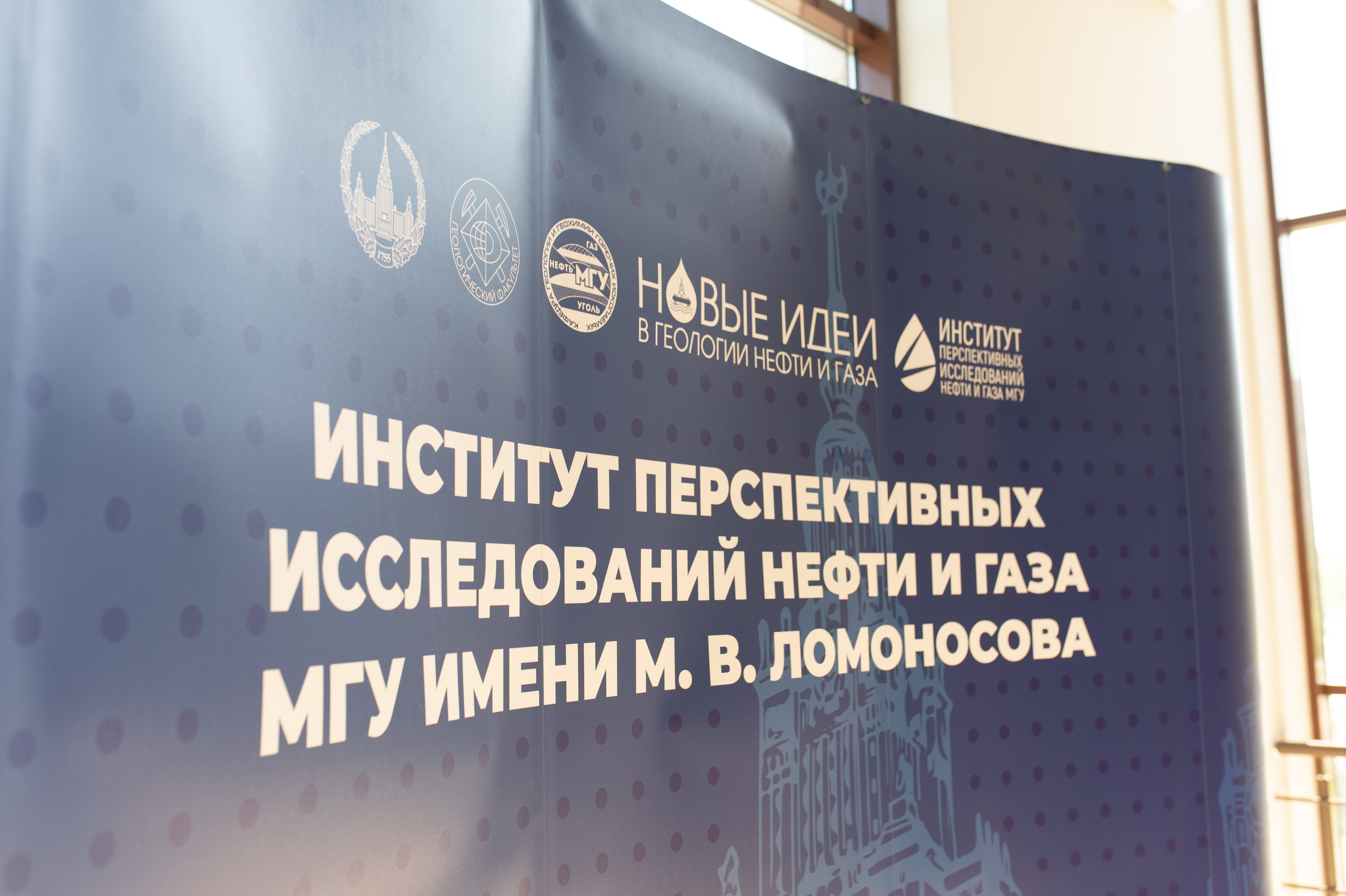 Конференция МГУ. Новые идеи в геологии нефти и газа. Алена Братчук репортажный фотограф