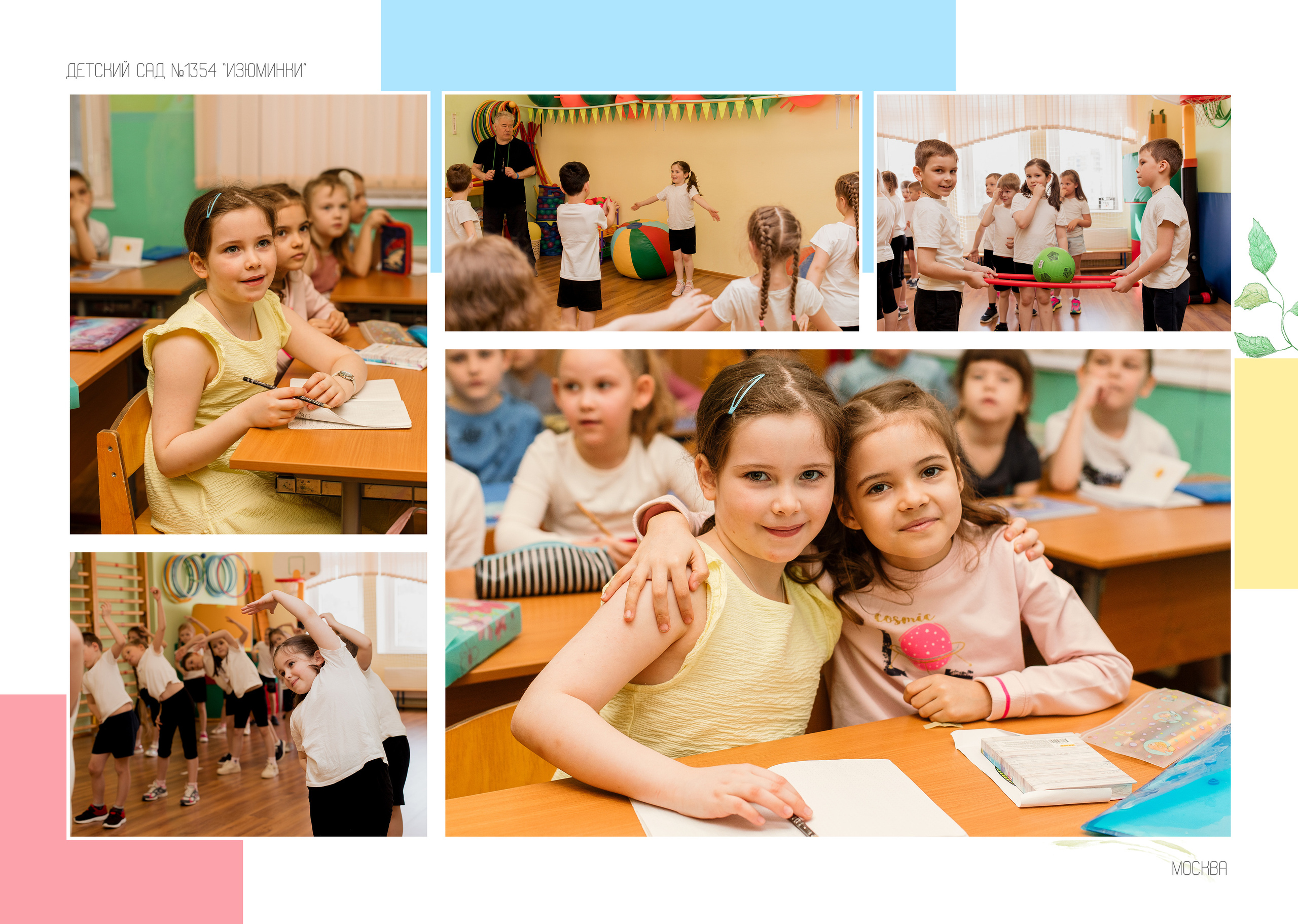 Детские сады. Фотограф в Москве Авдеева Мария