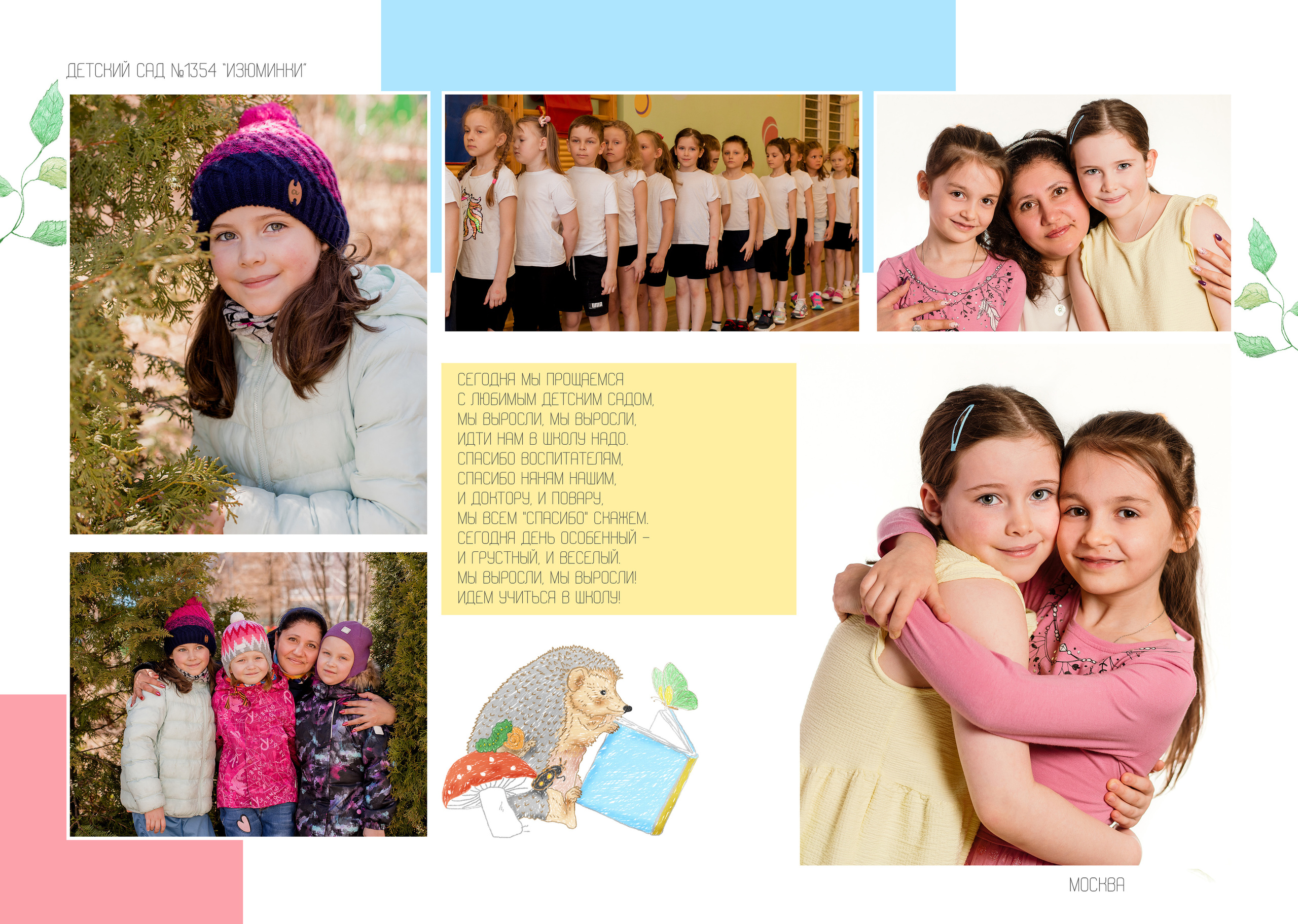 Детские сады. Фотограф в Москве Авдеева Мария