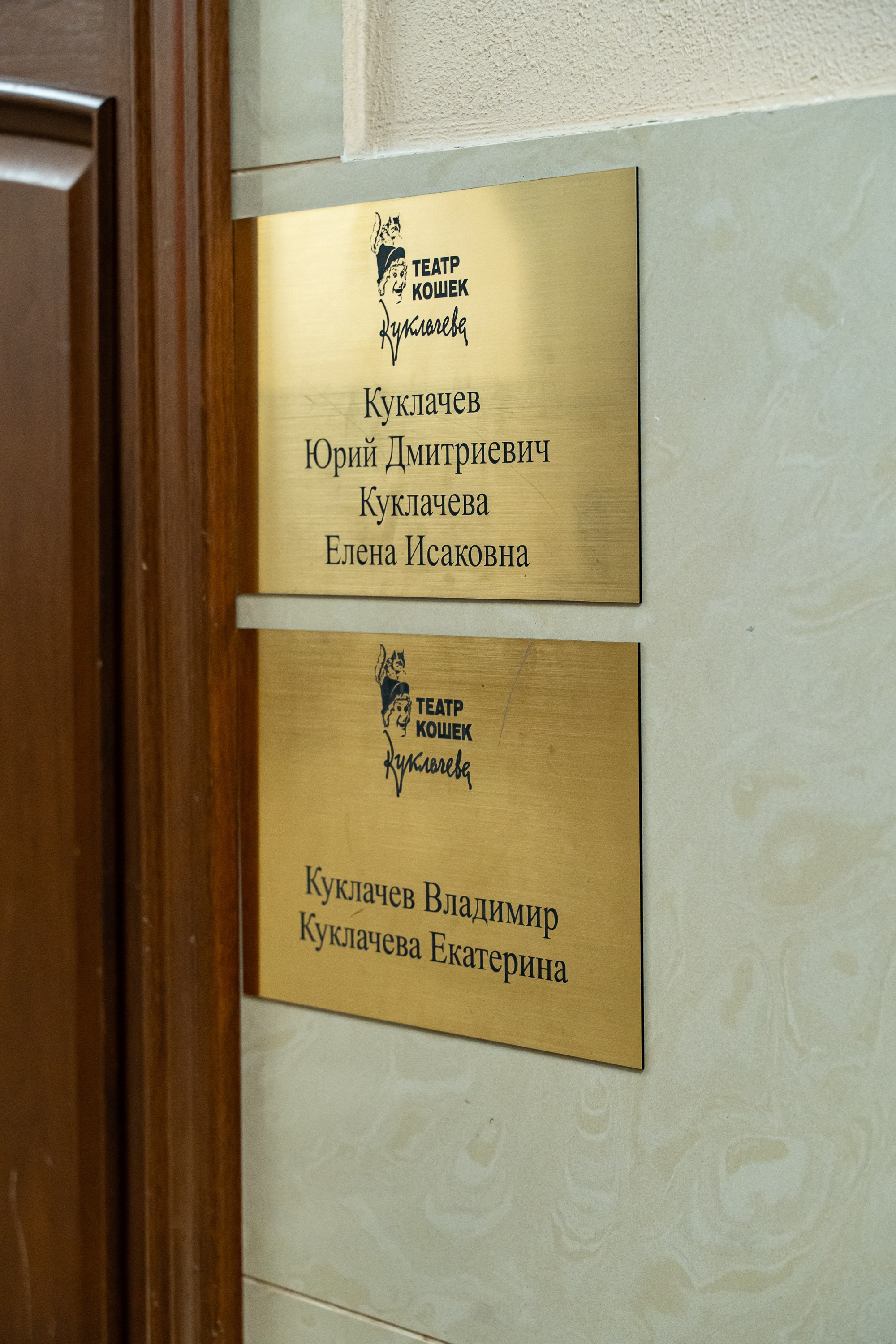 Театр Куклачева и его закулисье. Разноплановый фотограф в Москве