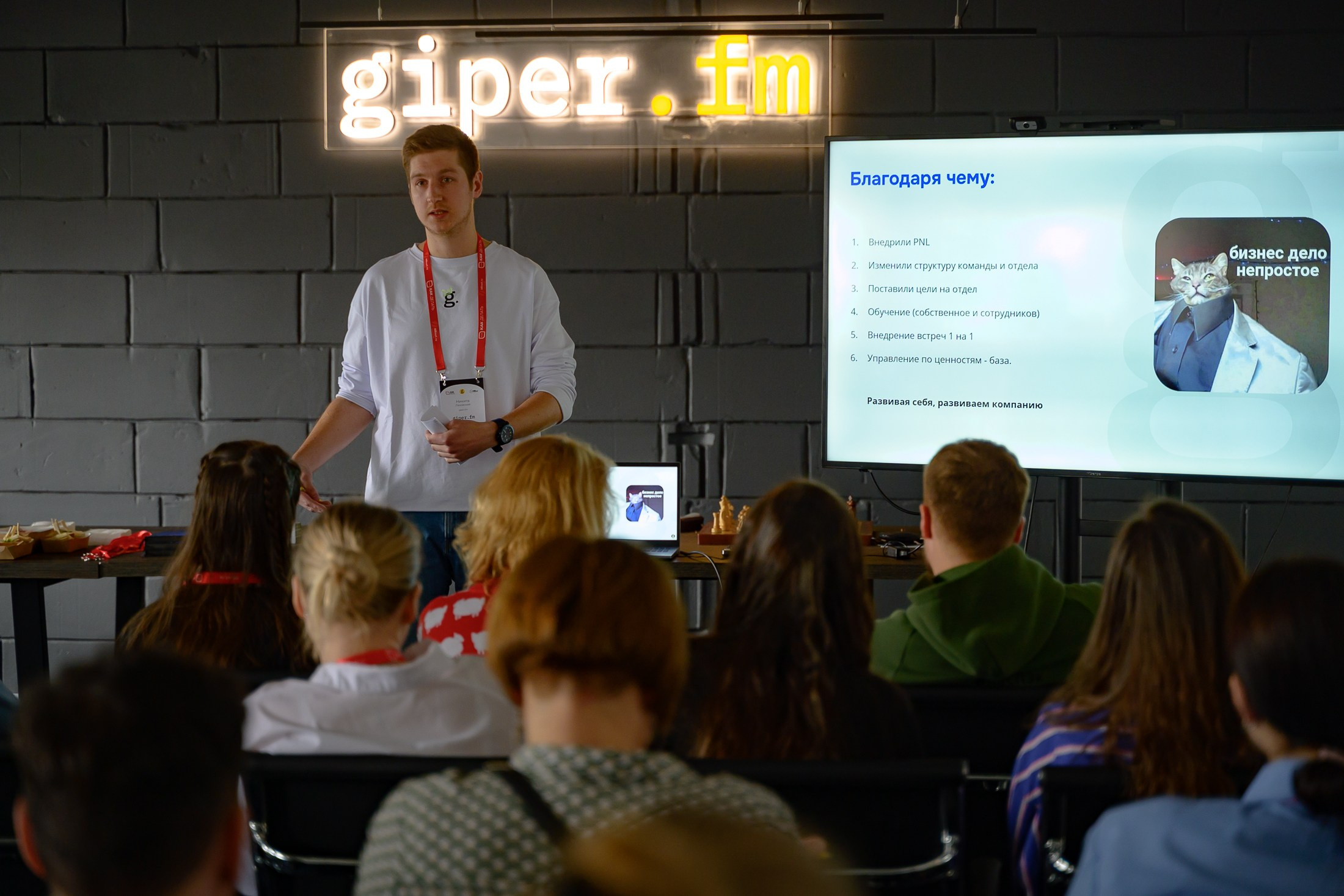 Оффсайт-конференция «Секреты giper.fm». Фотоархив giper.fm