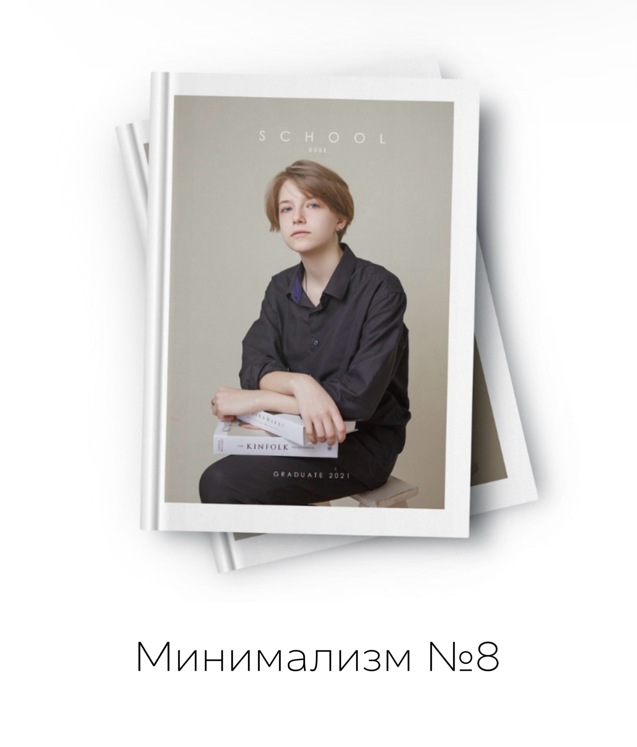 Фотограф Арлетта Устинова. Выпускные альбомы