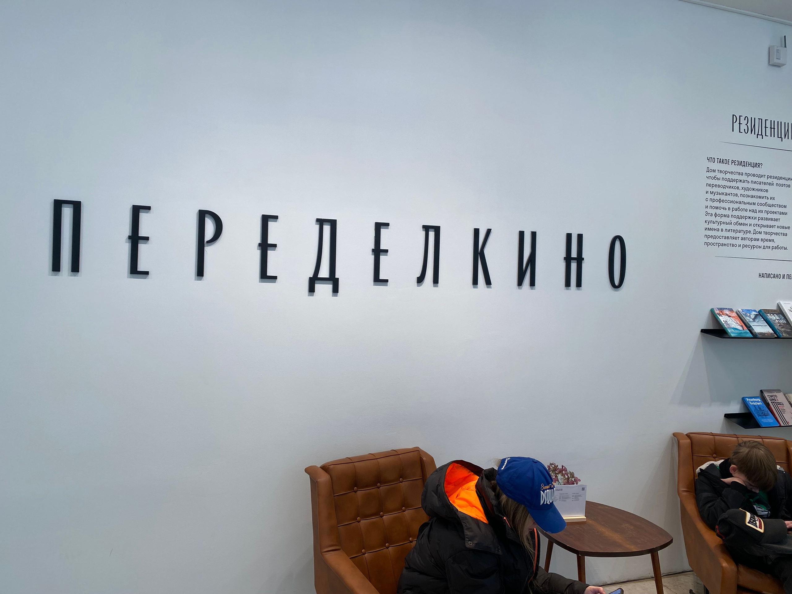 Переделкино