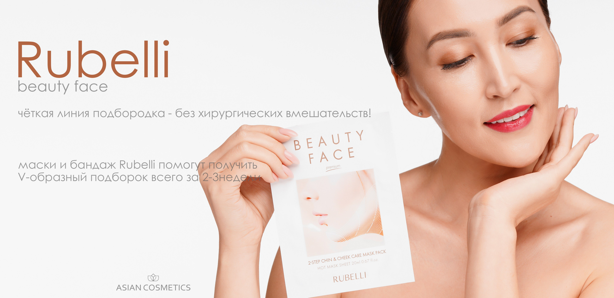 Студийная фотосъёмка косметического продукта Rubelli в Казахстане — горизонтальный кадр с моделью, мягким светом и акцентом на брендовой упаковке. Фото для онлайн-рекламы, маркетплейса и глянцевого журнала.