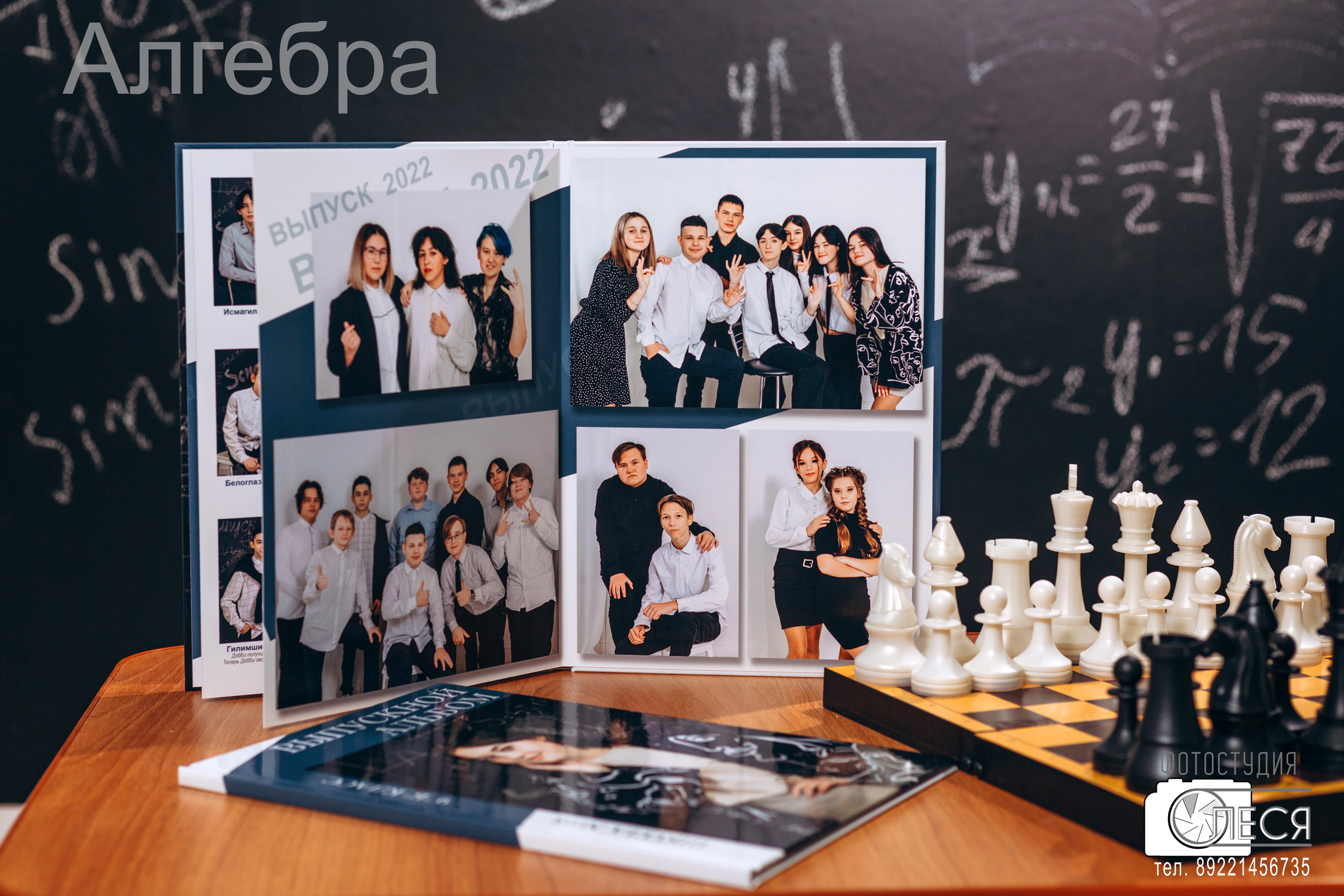 Фотокнига «АЛГЕБРА»