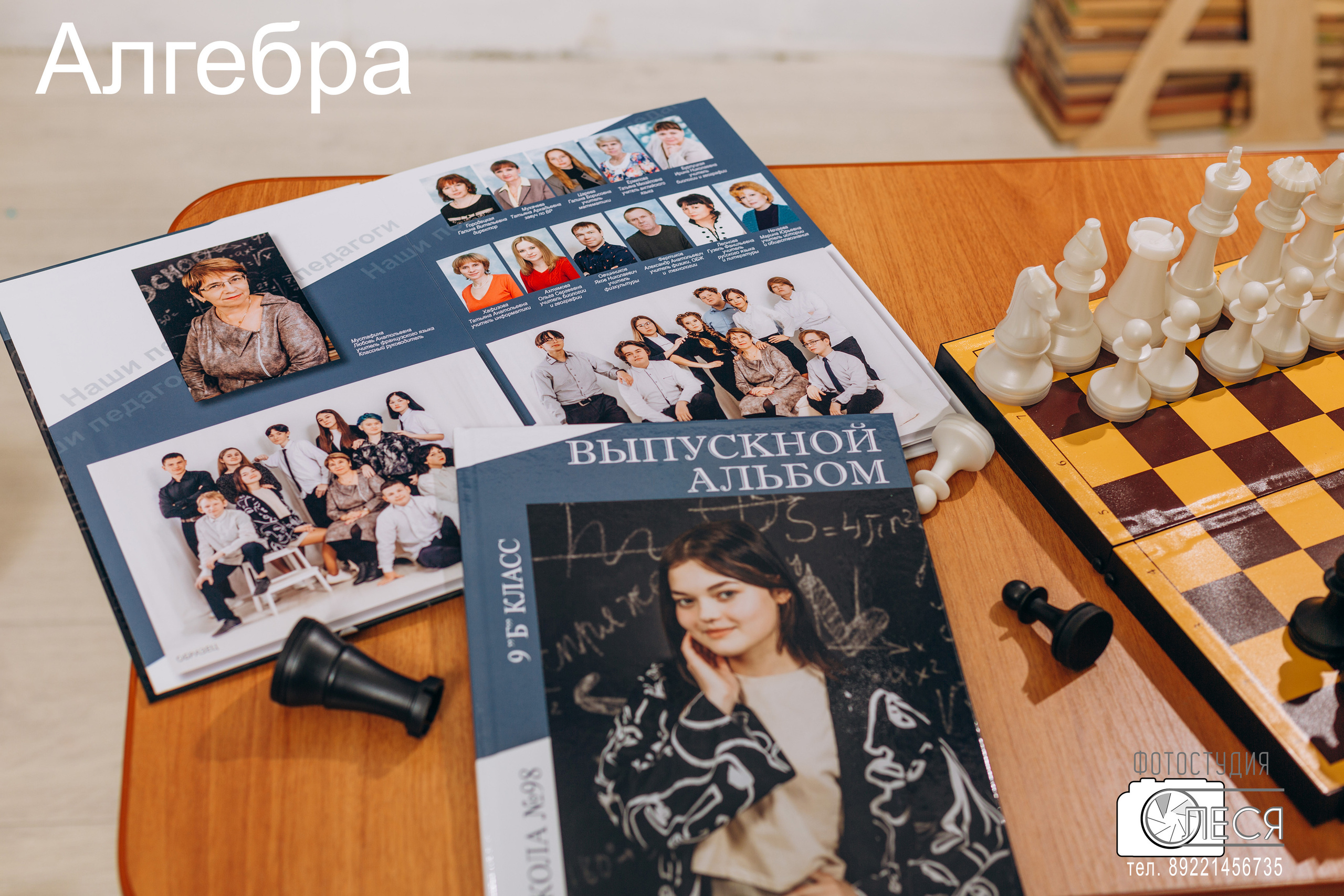 Фотокнига «АЛГЕБРА»