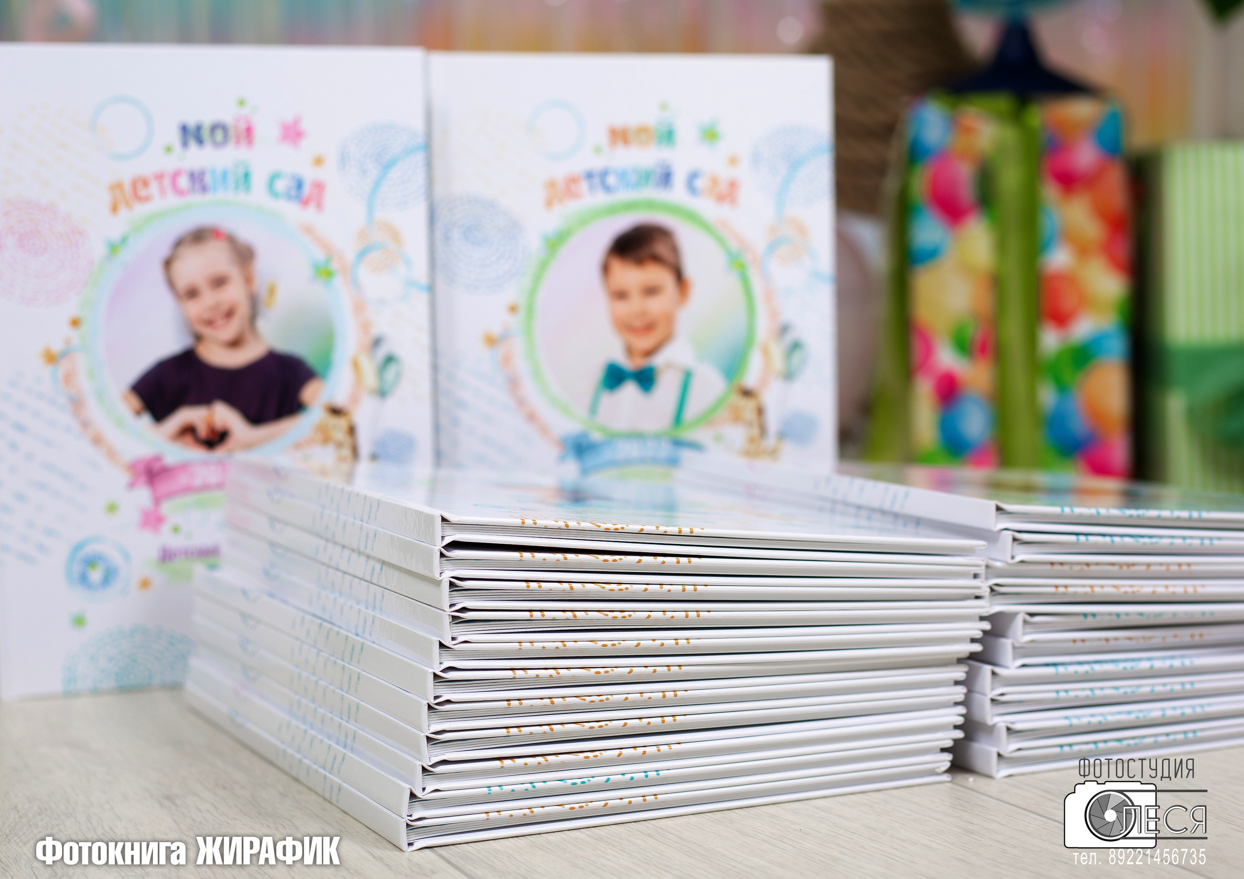 Фотокнига «ЖИРАФИК»