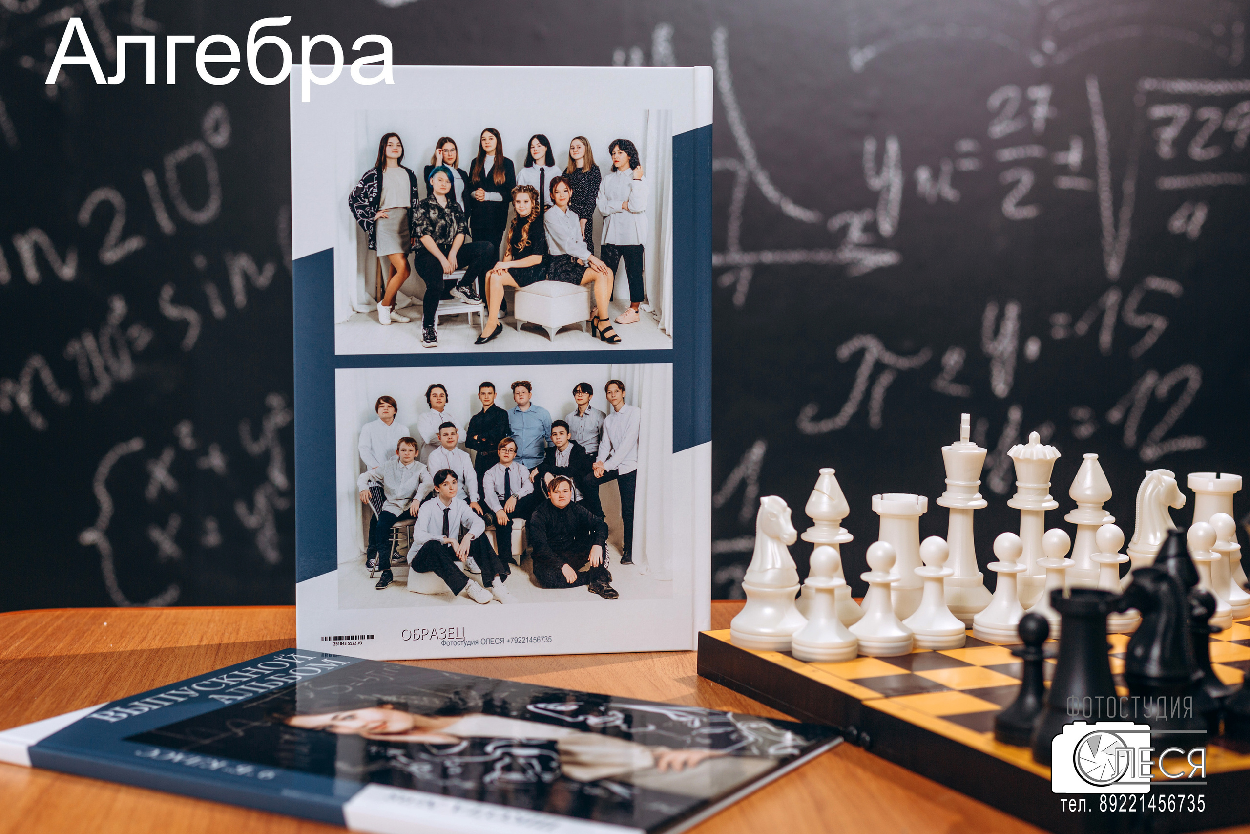 Фотокнига «АЛГЕБРА»