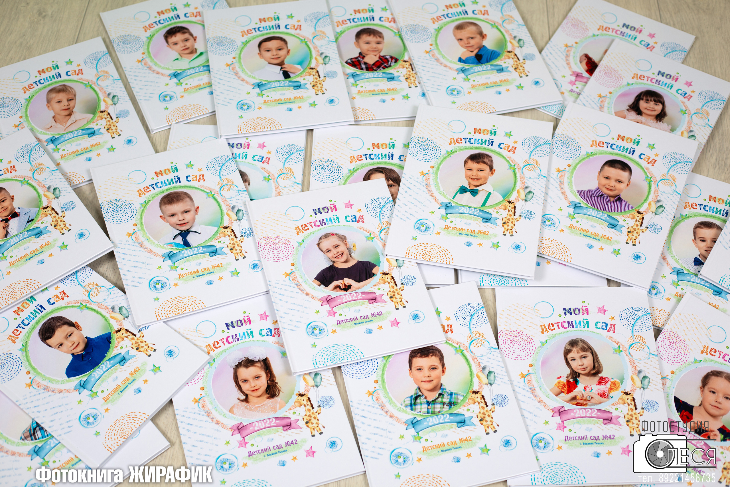 Фотокнига «ЖИРАФИК»