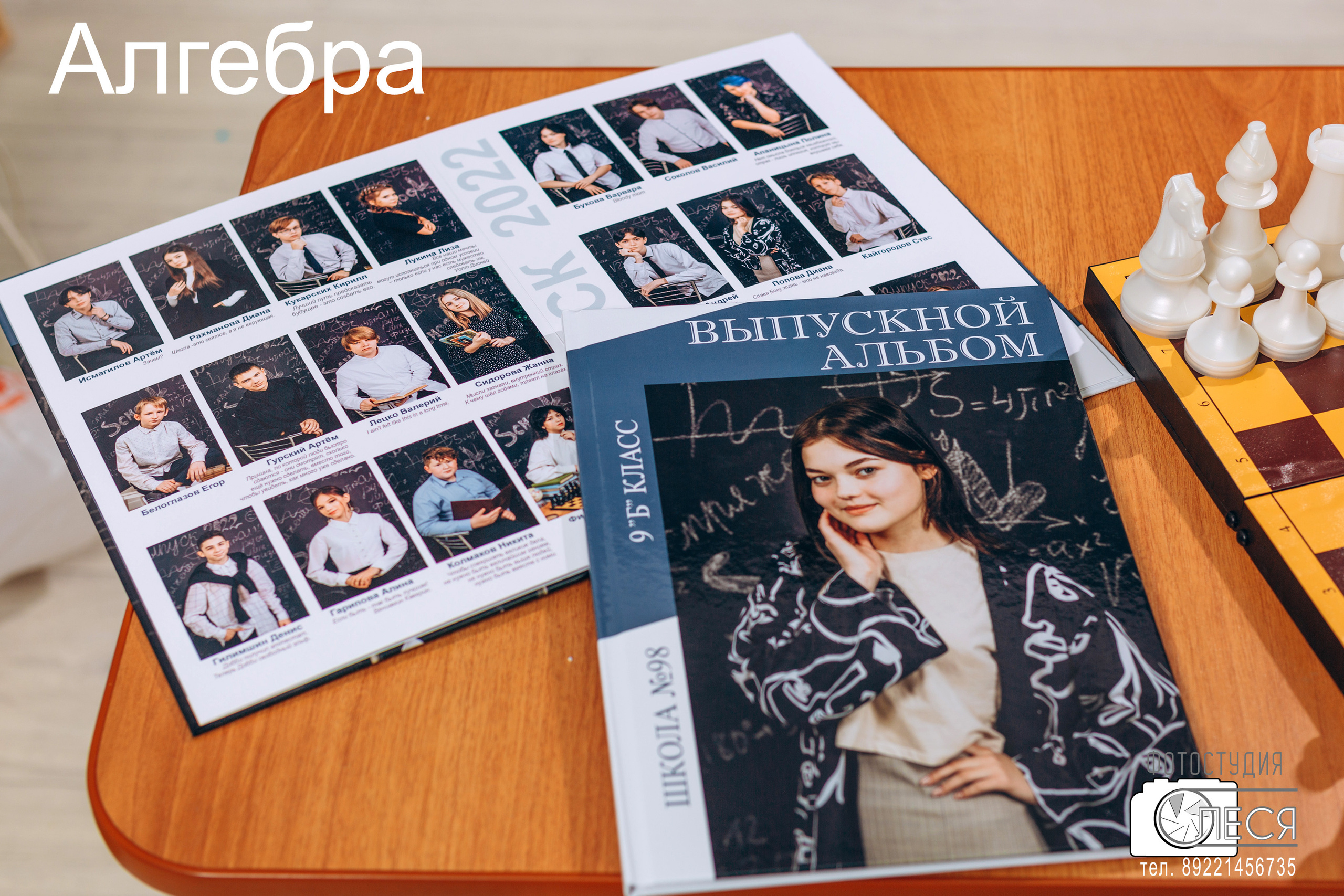 Фотокнига «АЛГЕБРА»