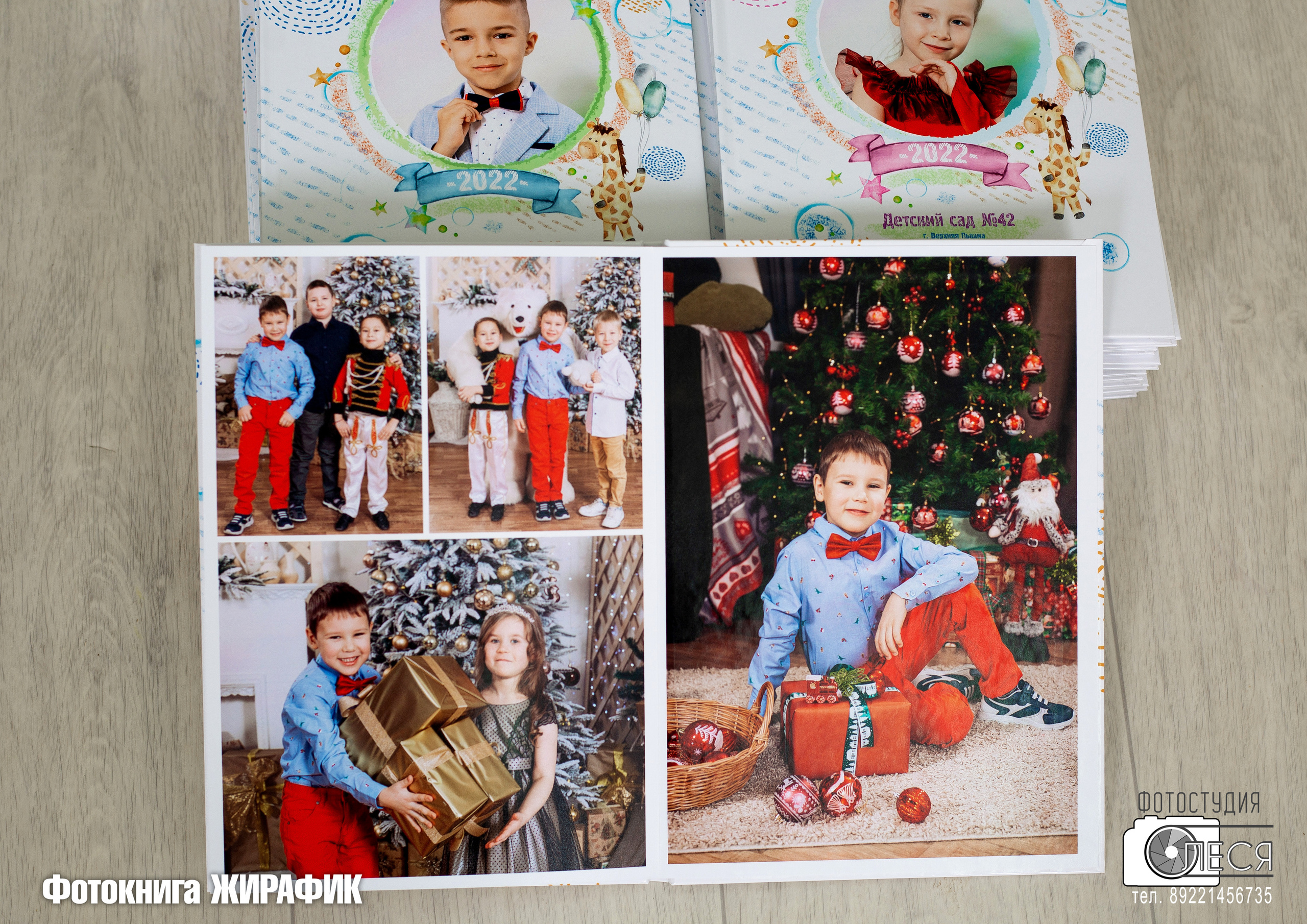 Фотокнига «ЖИРАФИК»