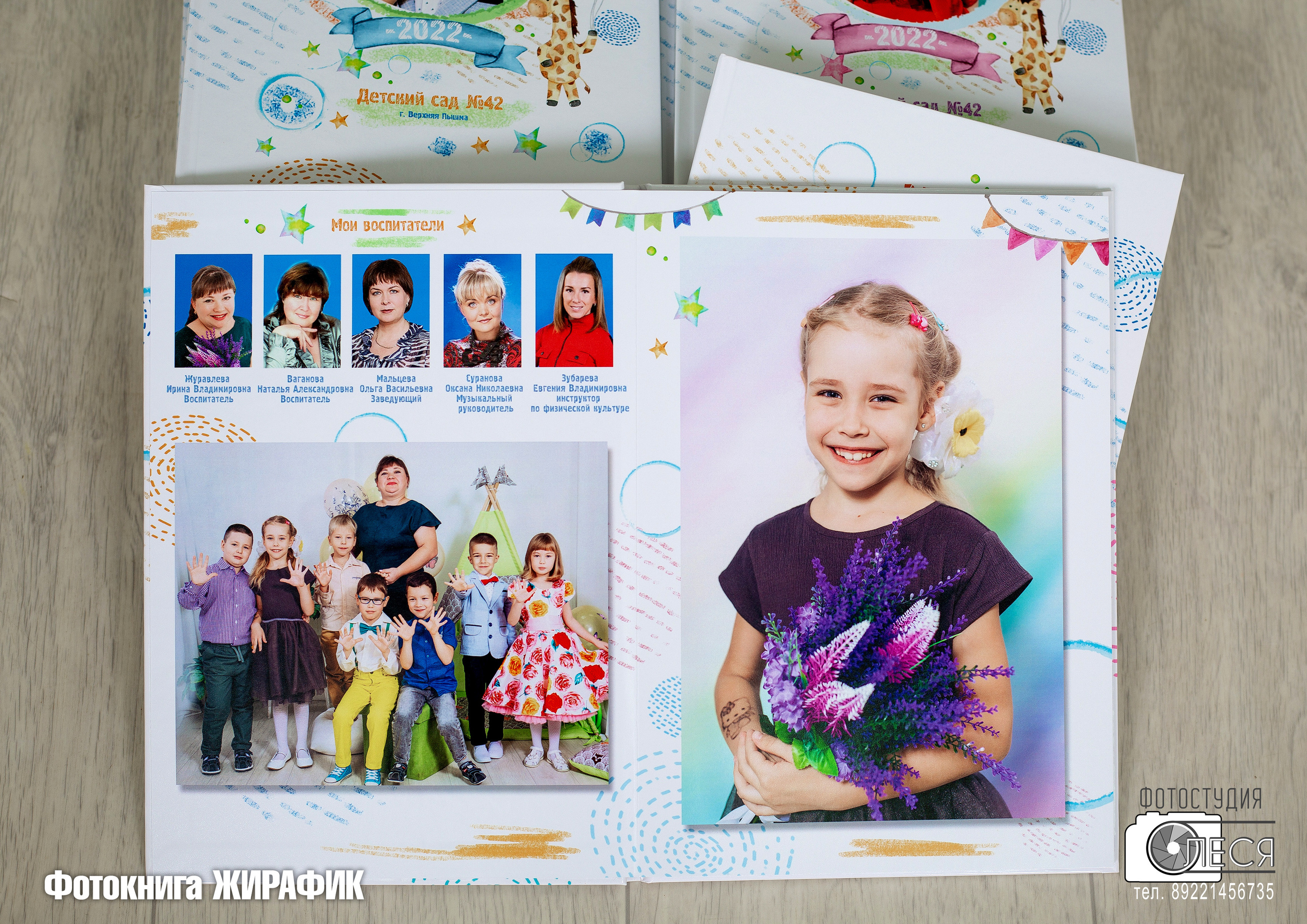 Фотокнига «ЖИРАФИК»