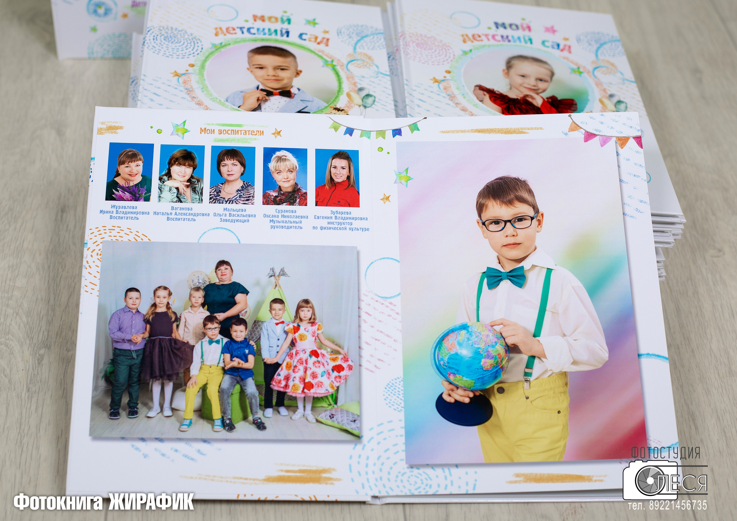 Фотокнига «ЖИРАФИК»