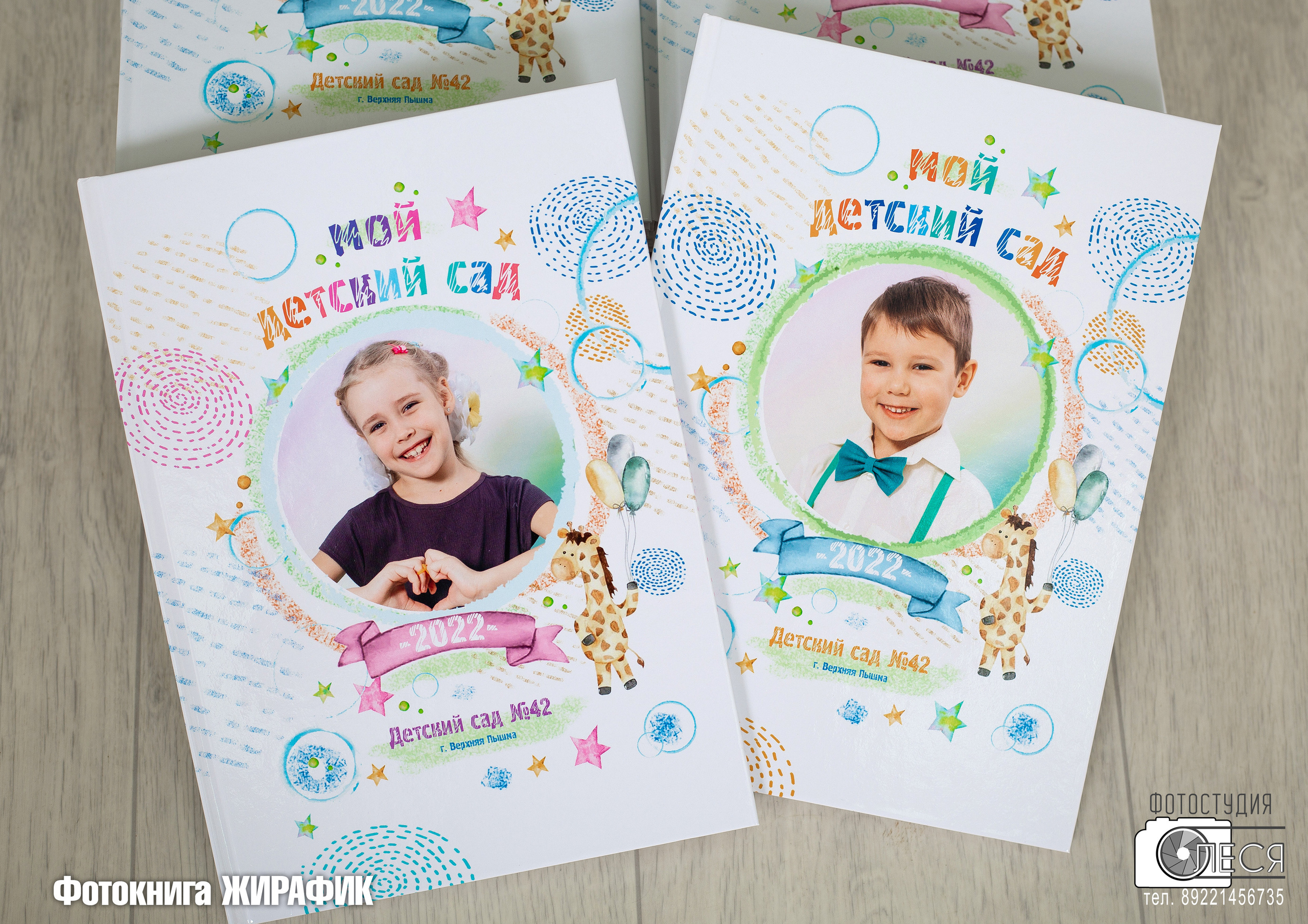 Фотокнига «ЖИРАФИК»