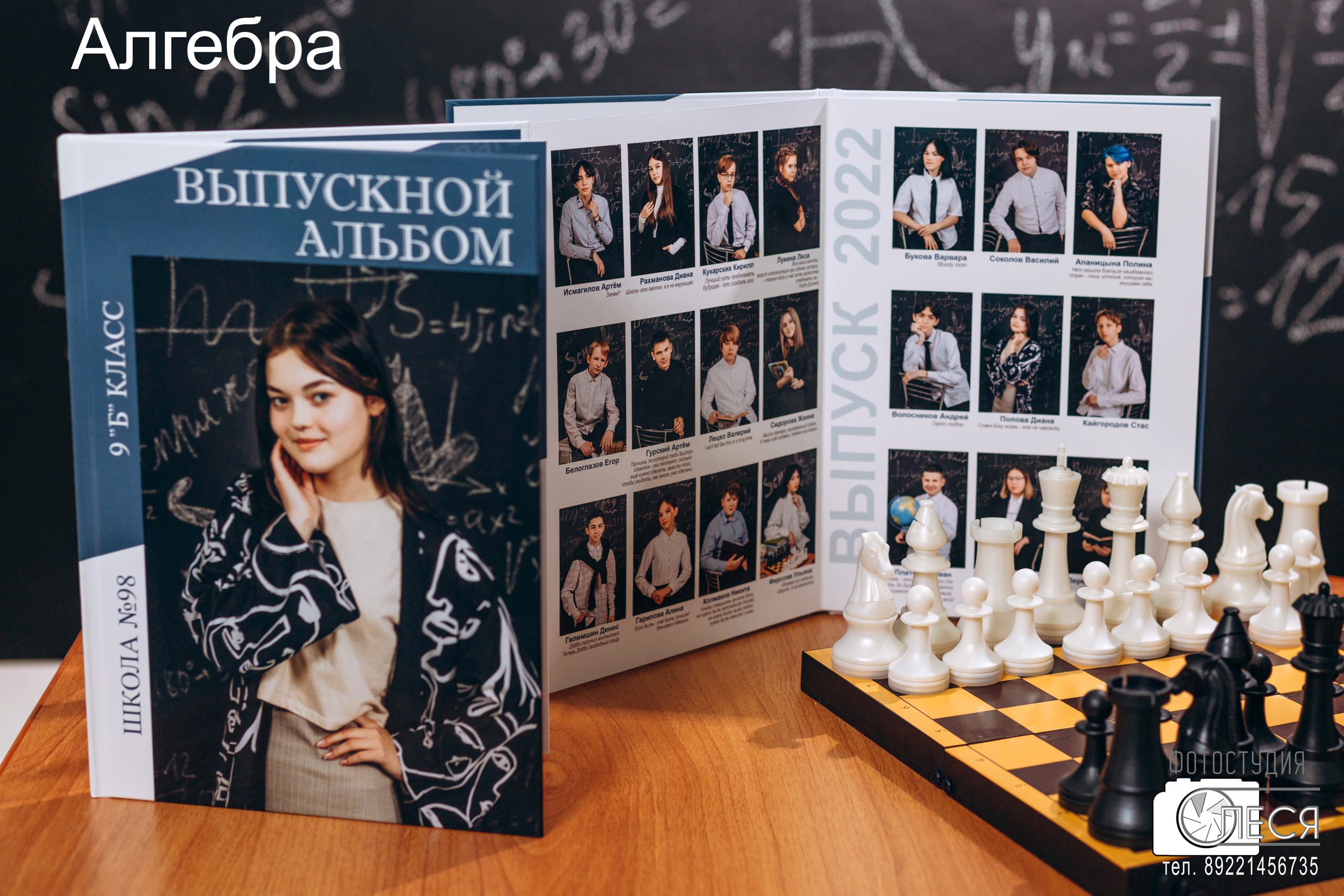 Фотокнига «АЛГЕБРА»