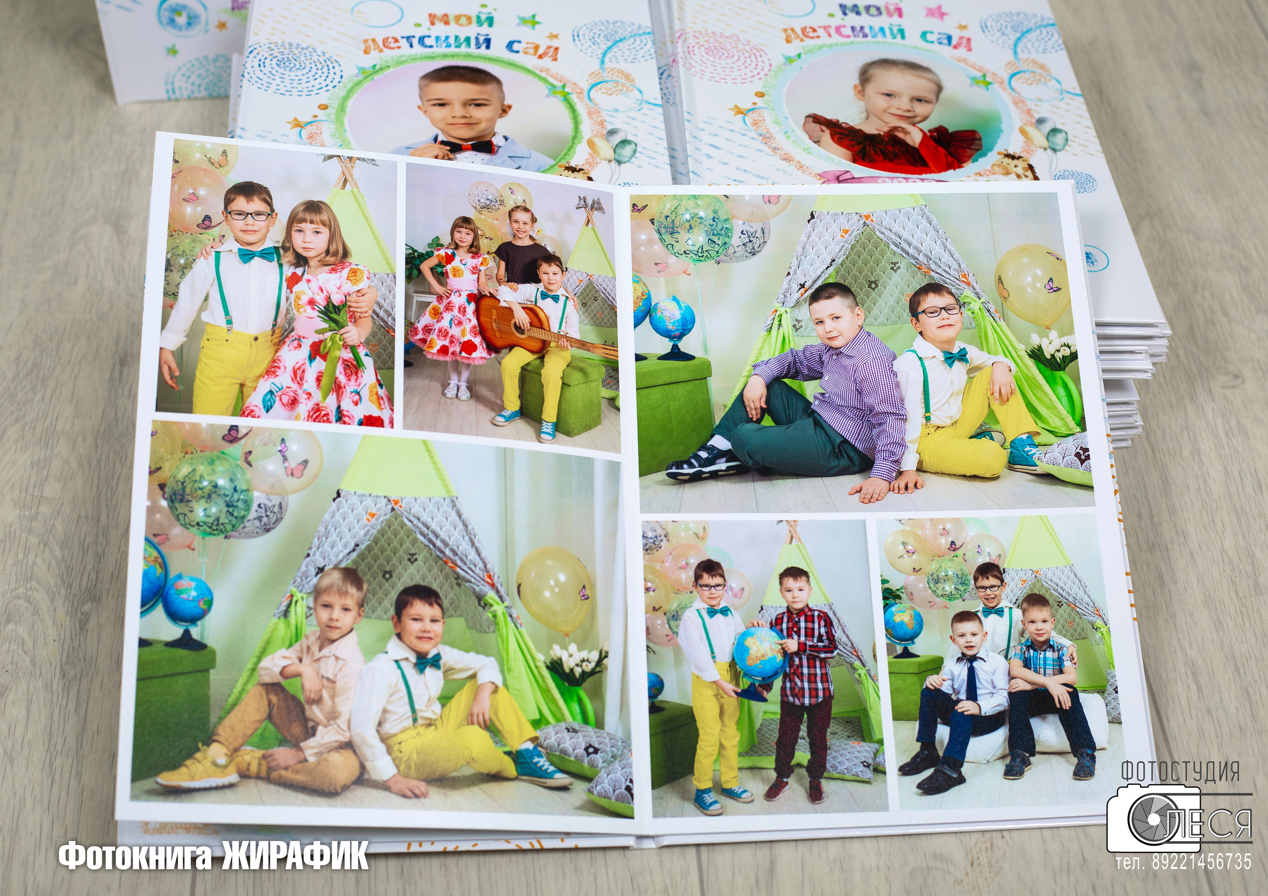 Фотокнига «ЖИРАФИК»