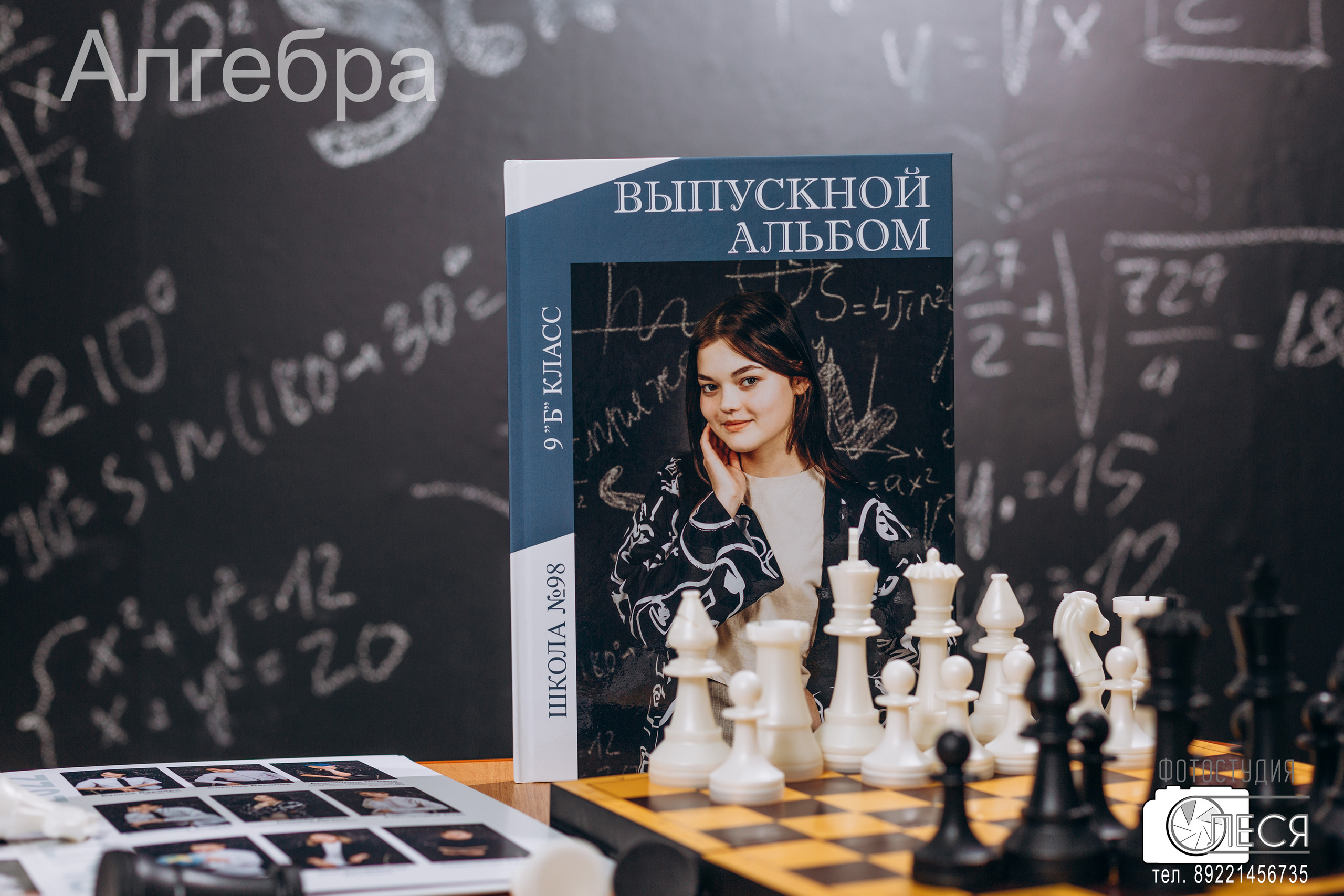 Фотокнига «АЛГЕБРА»