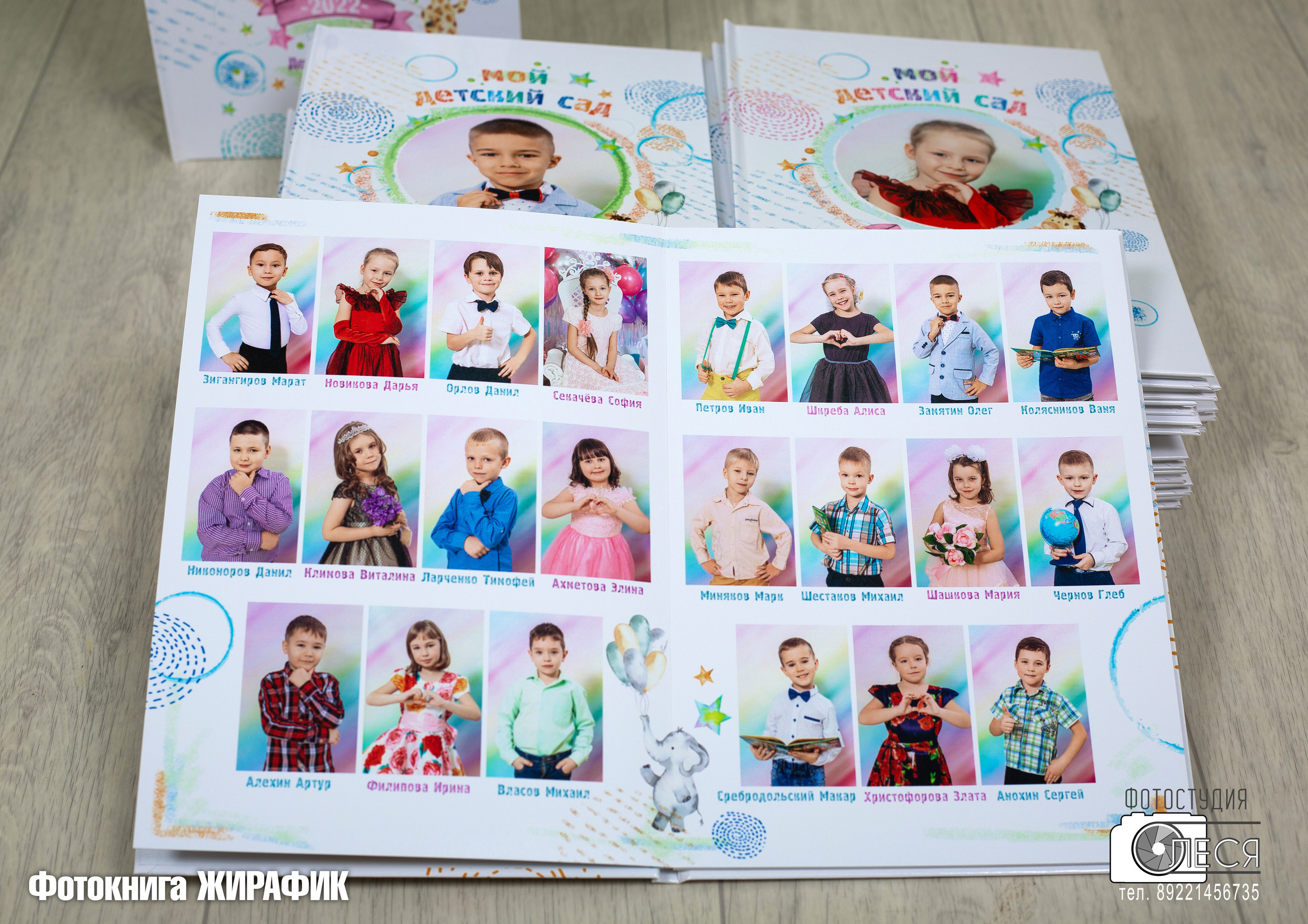 Фотокнига «ЖИРАФИК»